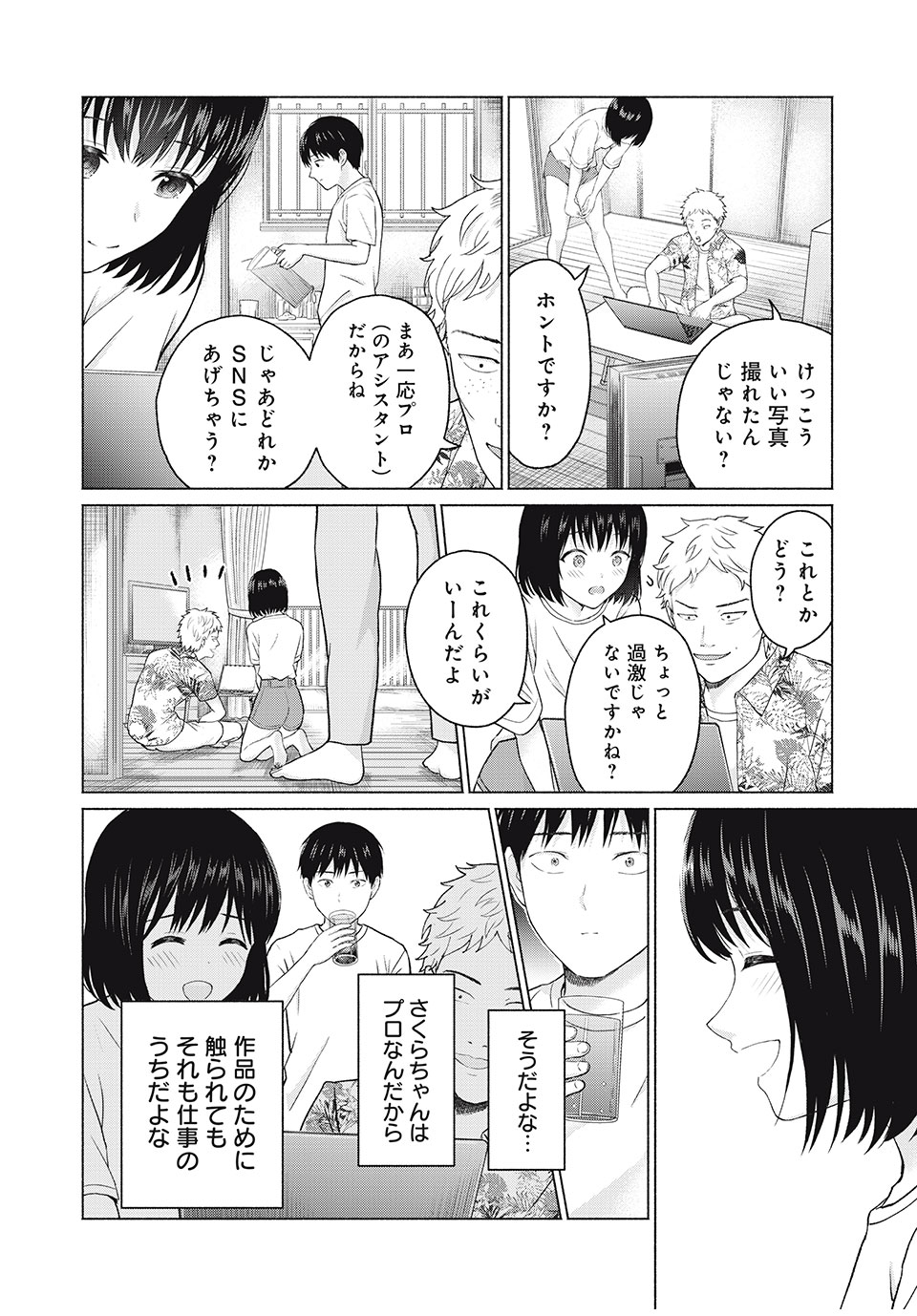 グラぱらっ！ 第2話 - Page 20