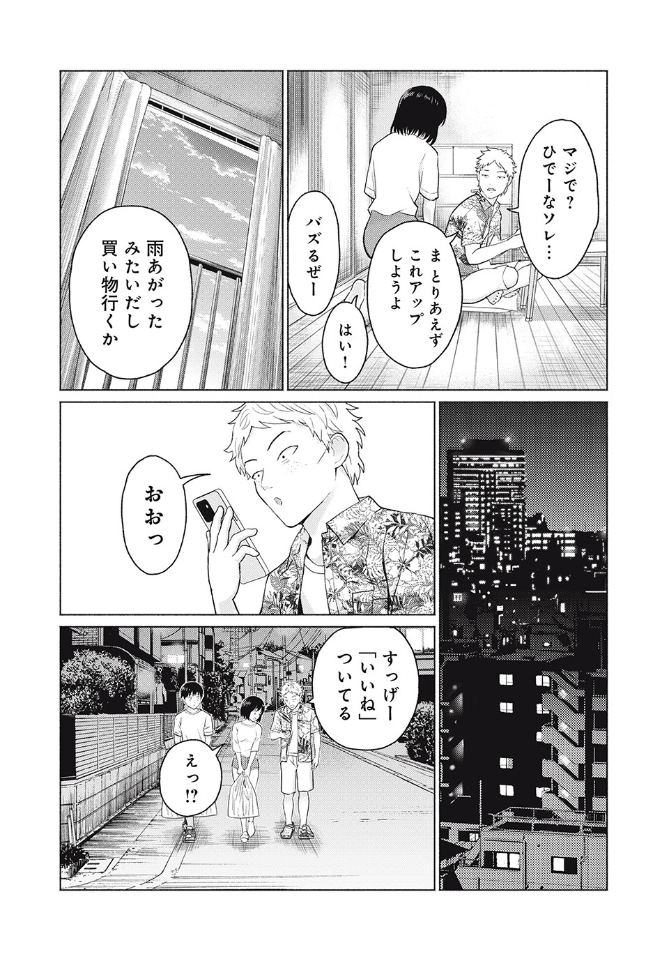 グラぱらっ！ 第2話 - Page 22