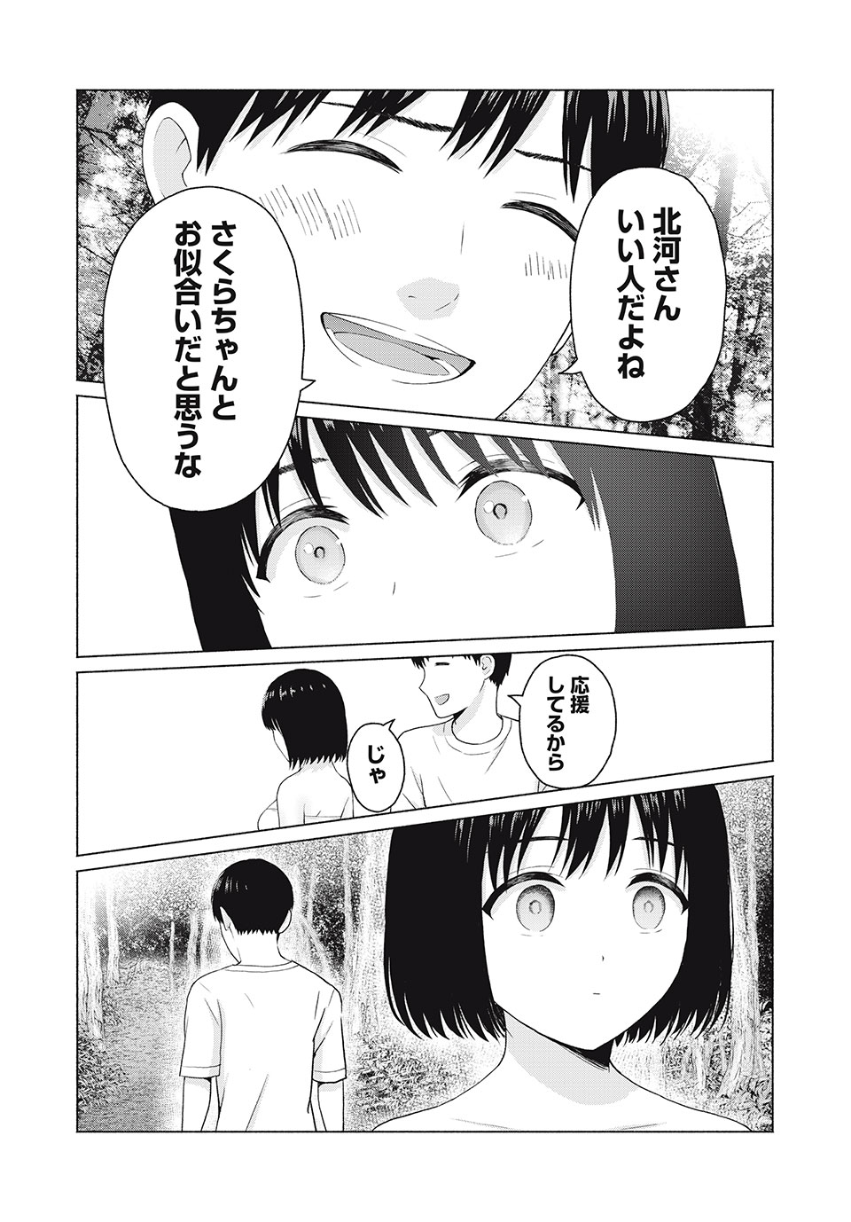 グラぱらっ！ 第24話 - Page 12