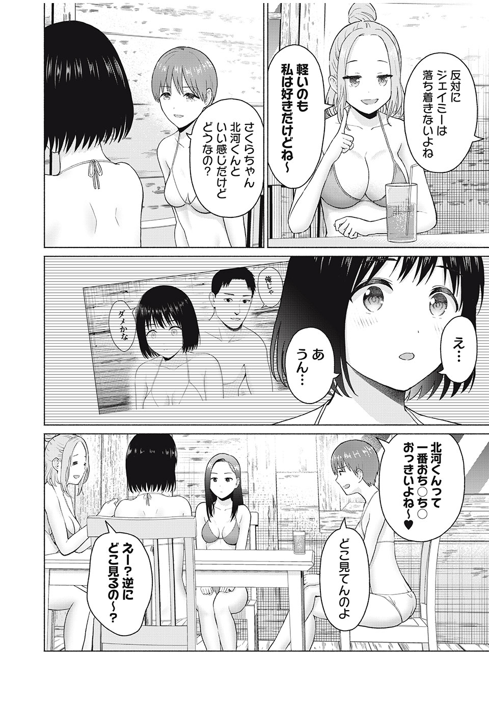 グラぱらっ！ 第30話 - Page 14