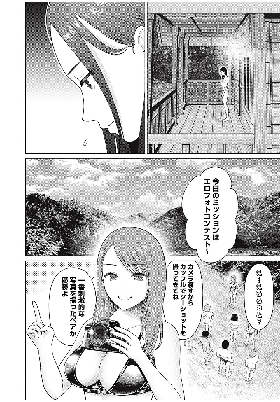 グラぱらっ！ 第30話 - Page 16