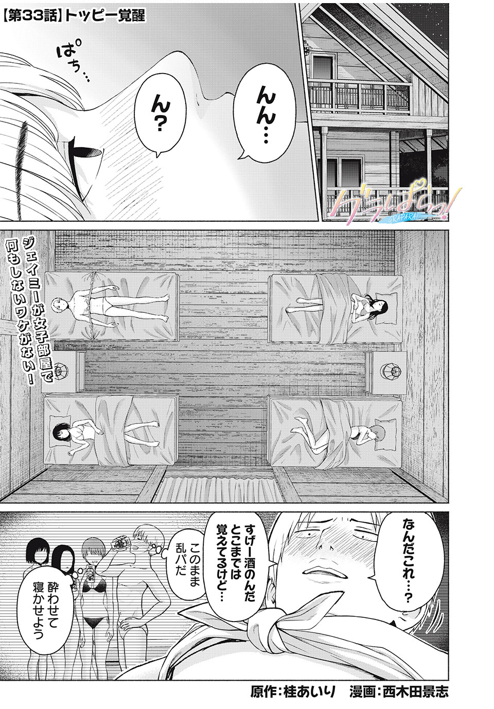 グラぱらっ！ 第33話 - Page 1