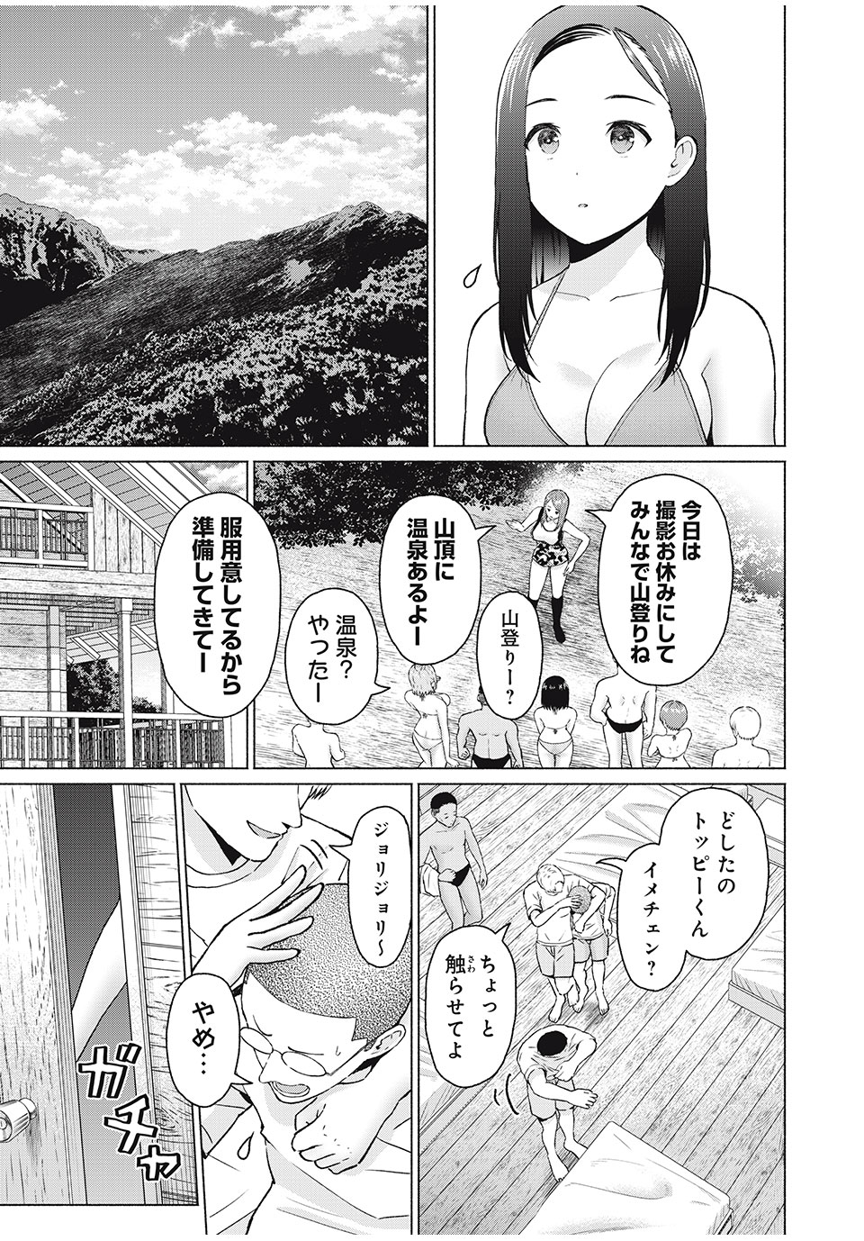 グラぱらっ！ 第34話 - Page 7