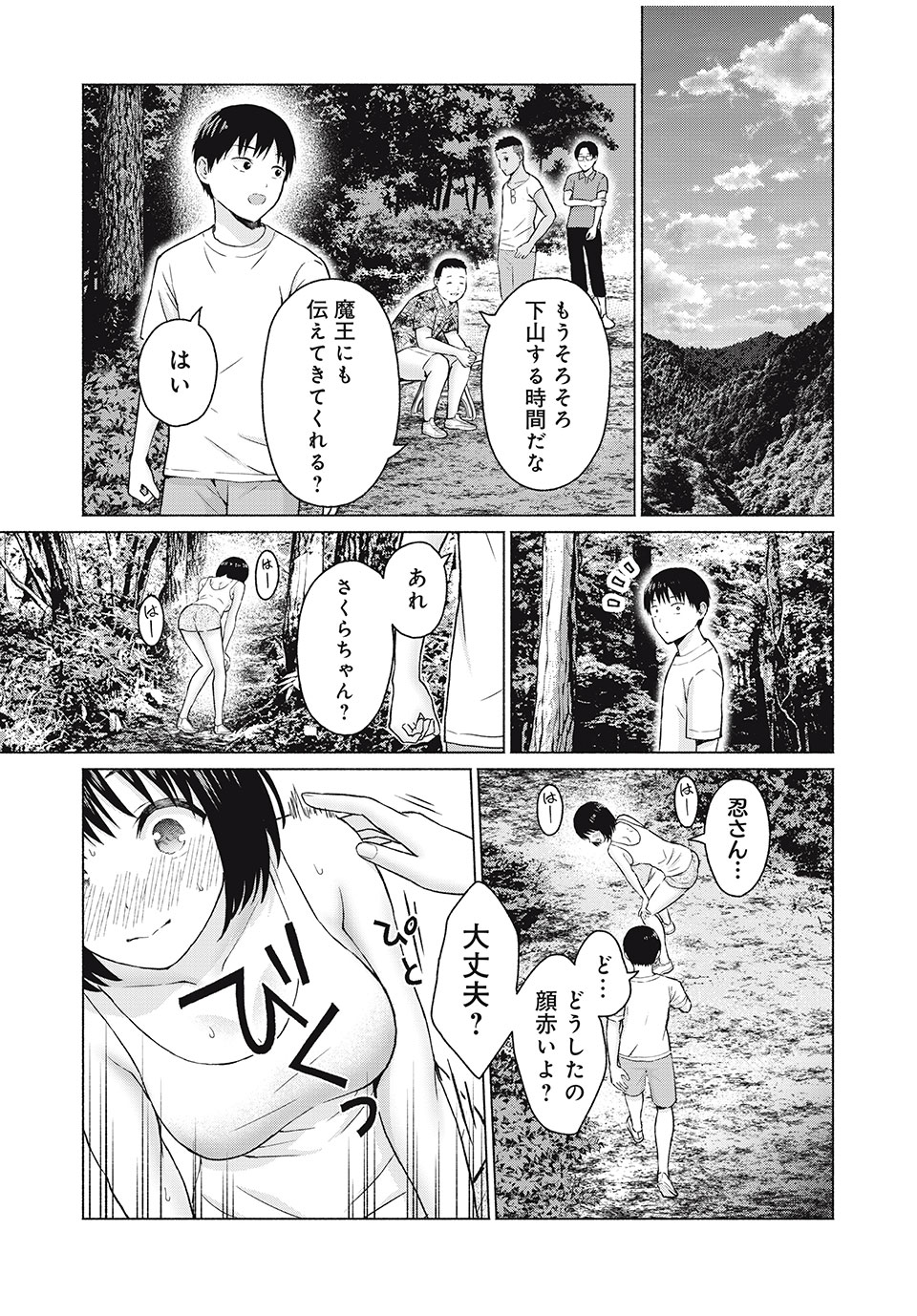 グラぱらっ！ 第35話 - Page 13