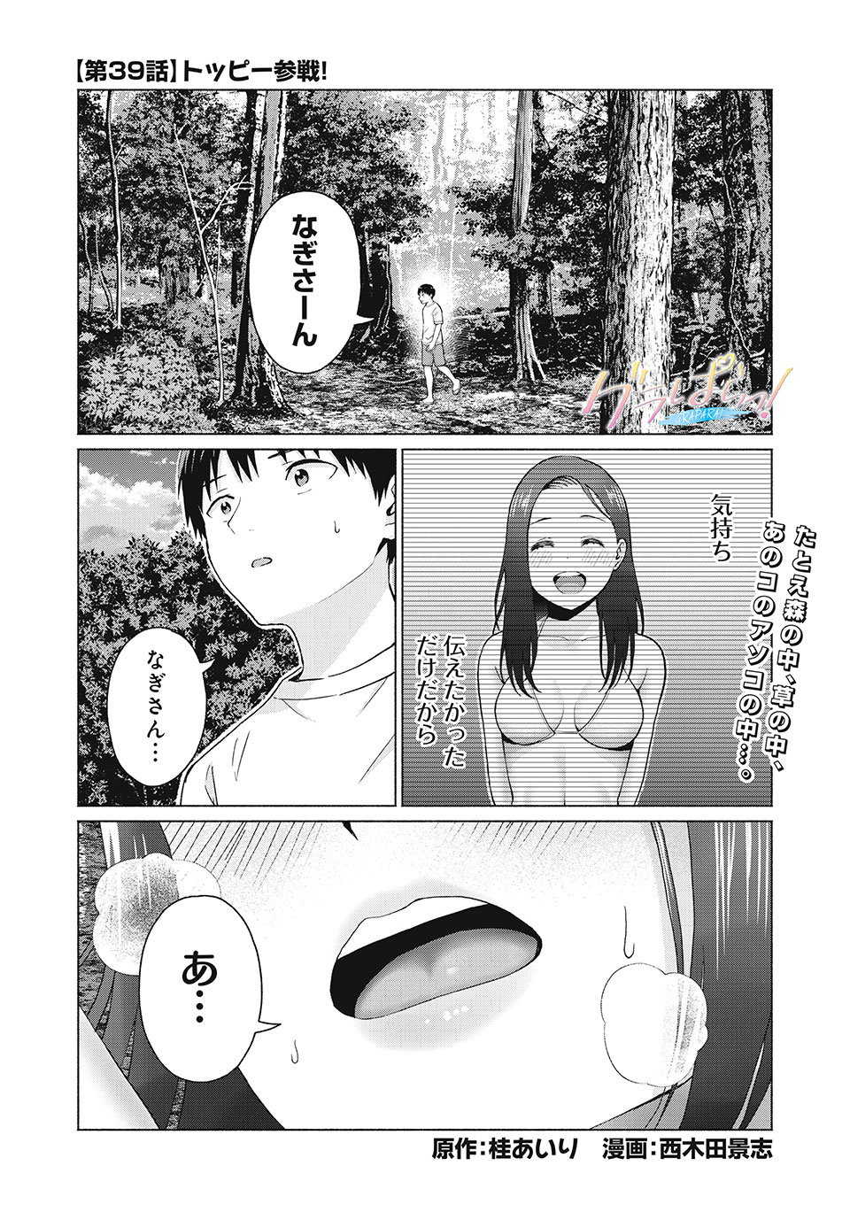 グラぱらっ！ 第39話 - Page 1