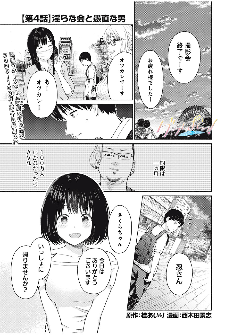 グラぱらっ！ 第4話 - Page 1