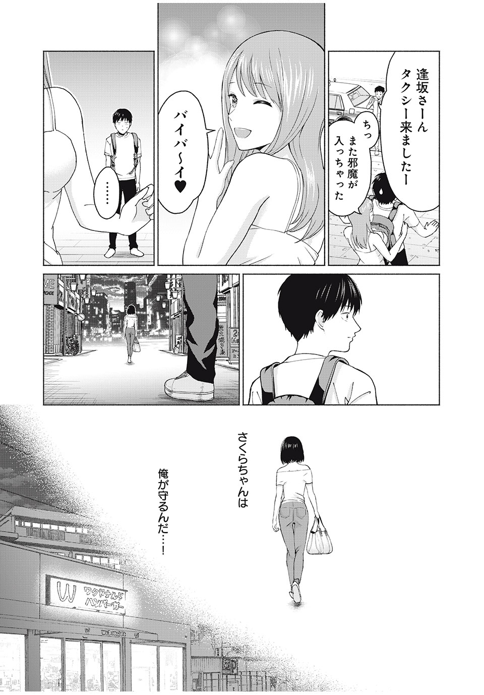 グラぱらっ！ 第4話 - Page 3