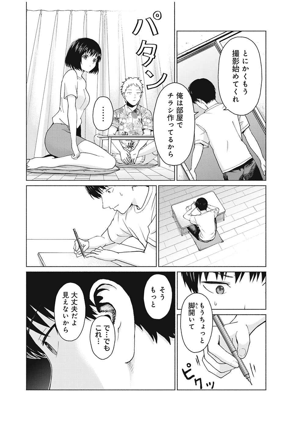 グラぱらっ！ 第4話 - Page 8