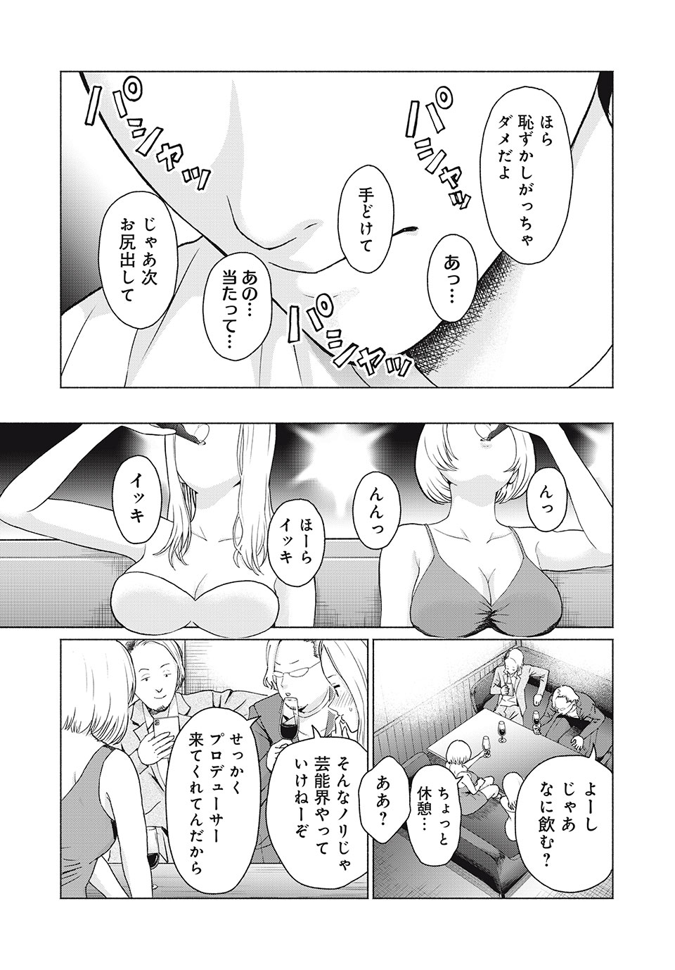 グラぱらっ！ 第4話 - Page 9