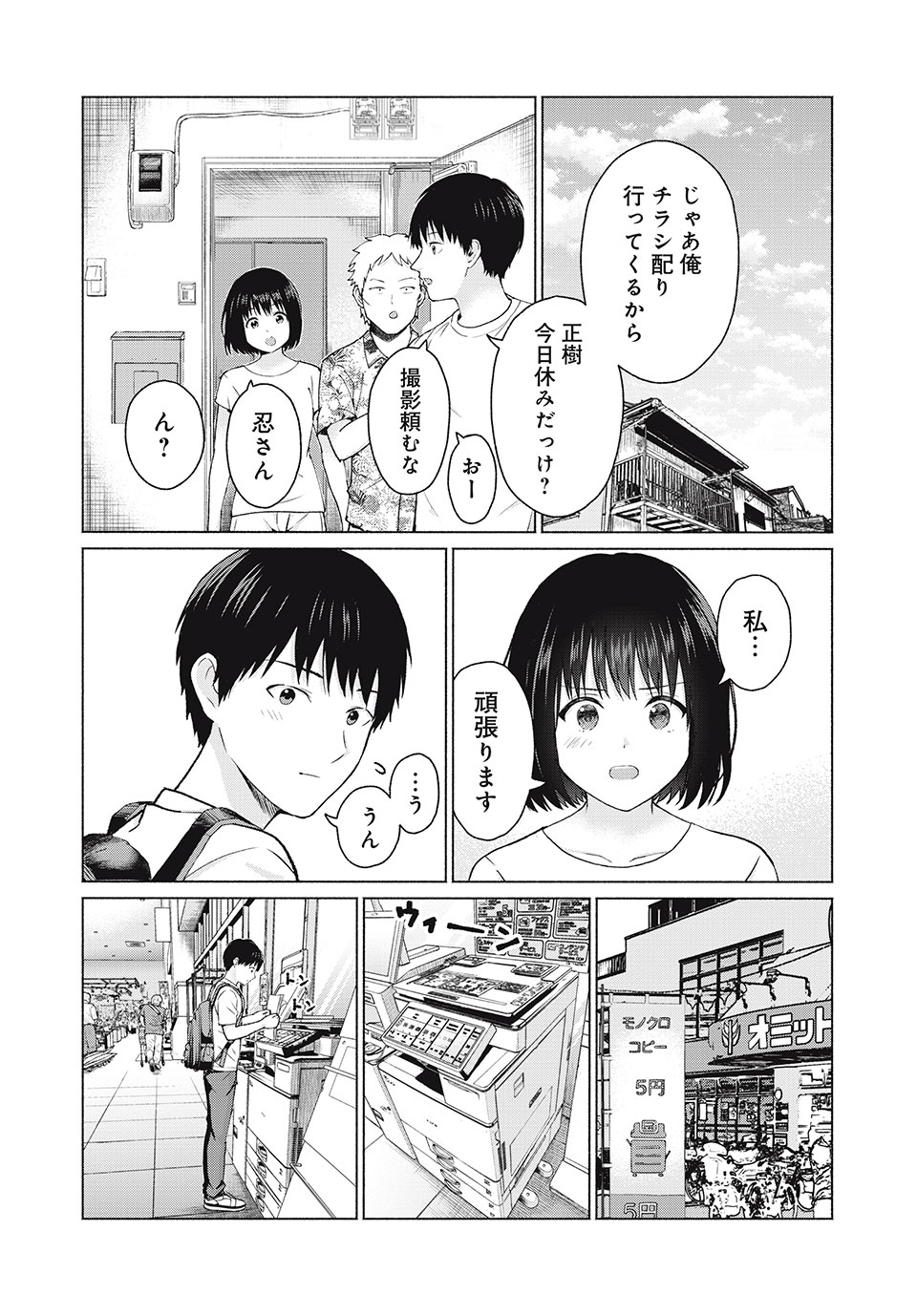 グラぱらっ！ 第4話 - Page 14