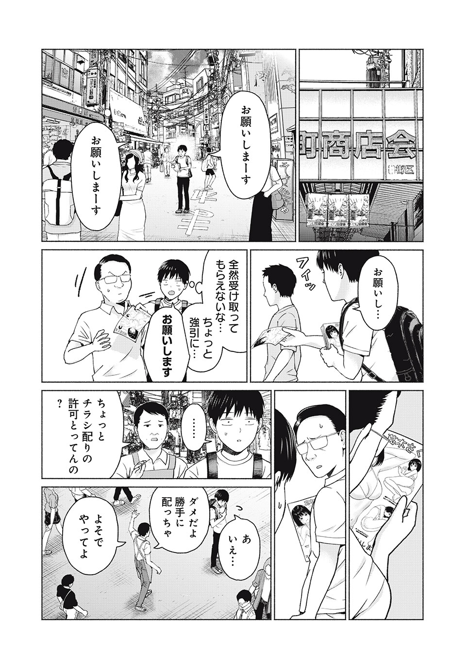 グラぱらっ！ 第4話 - Page 15