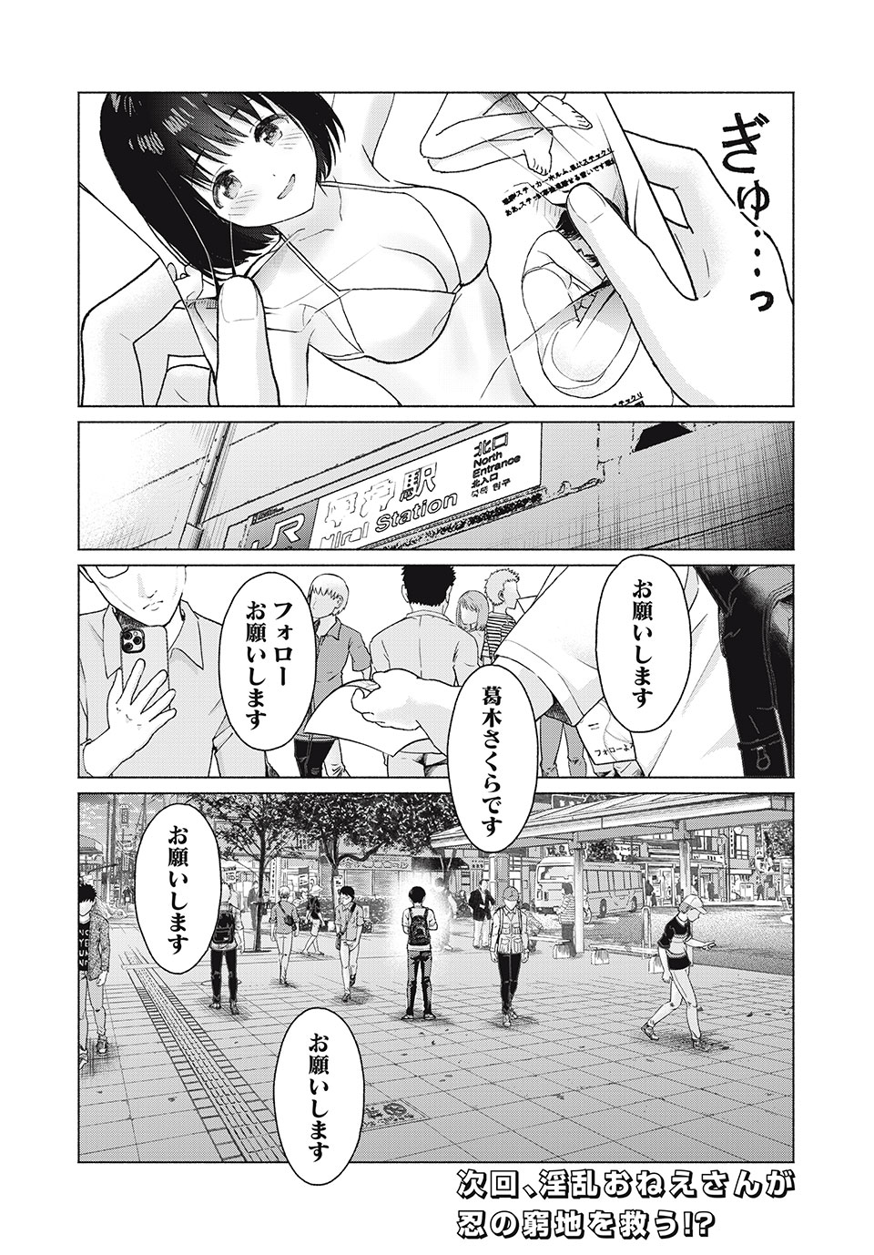 グラぱらっ！ 第4話 - Page 19