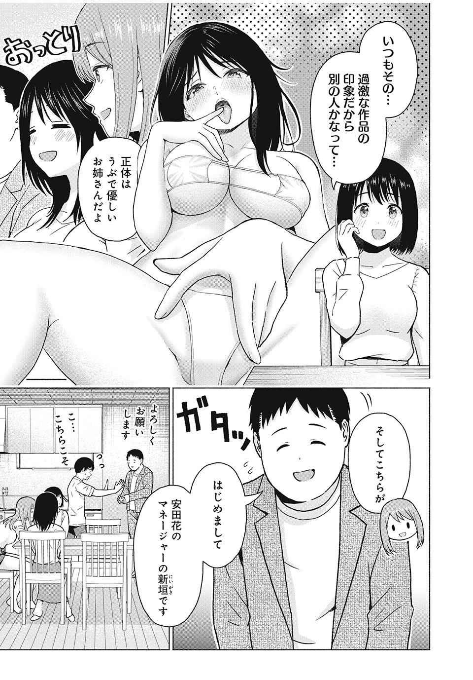 グラぱらっ！ 第41話 - Page 3