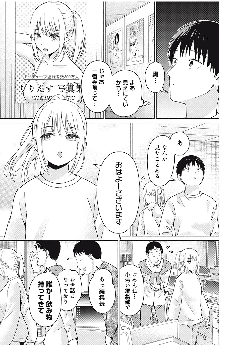 グラぱらっ！ 第41話 - Page 11