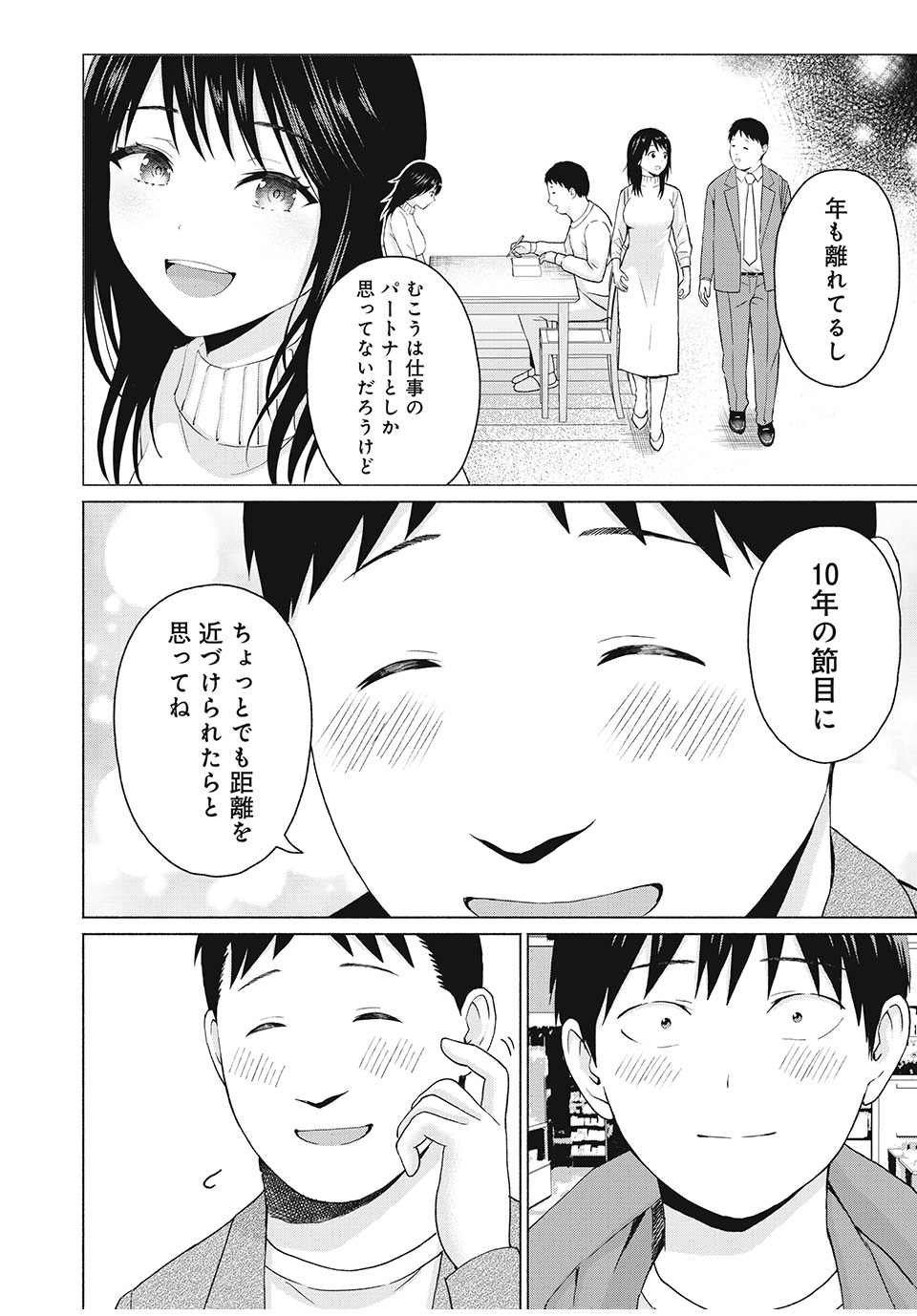 グラぱらっ！ 第45話 - Page 10