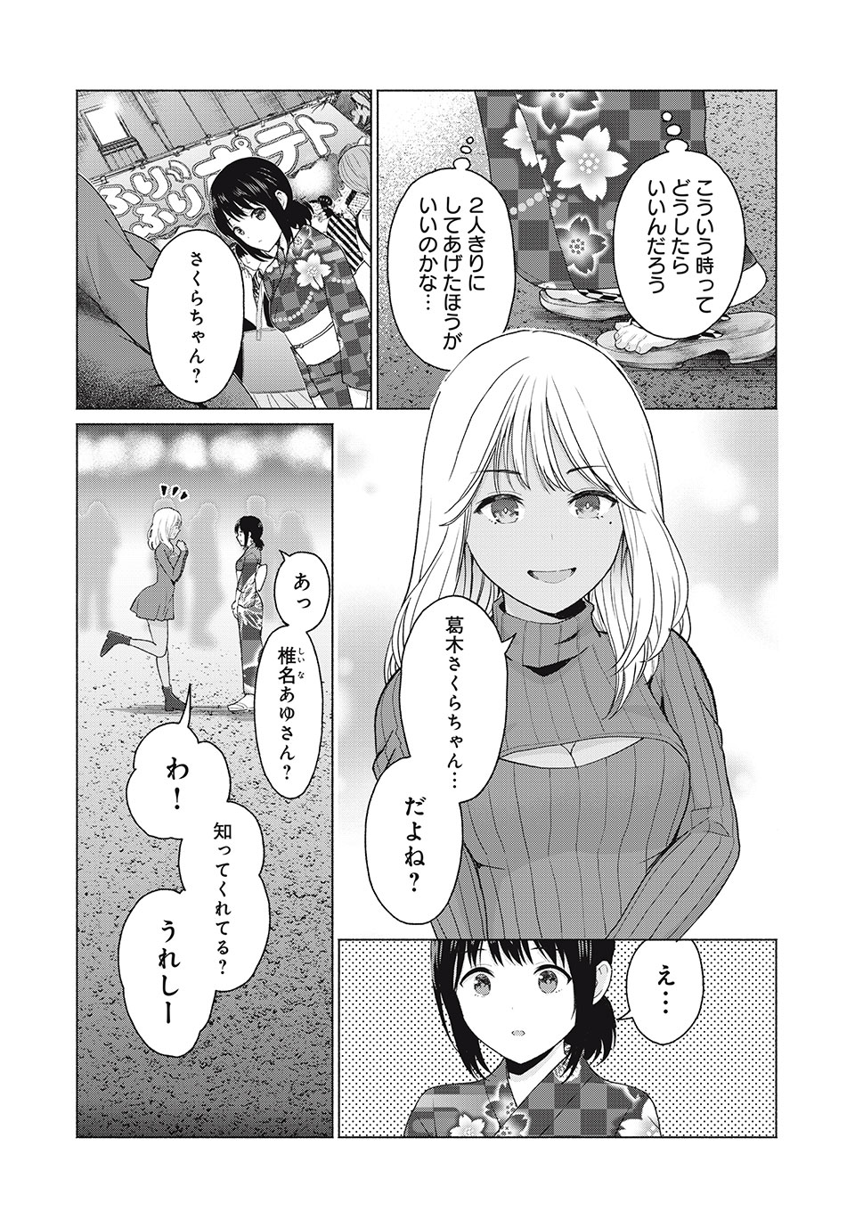 グラぱらっ！ 第6話 - Page 9