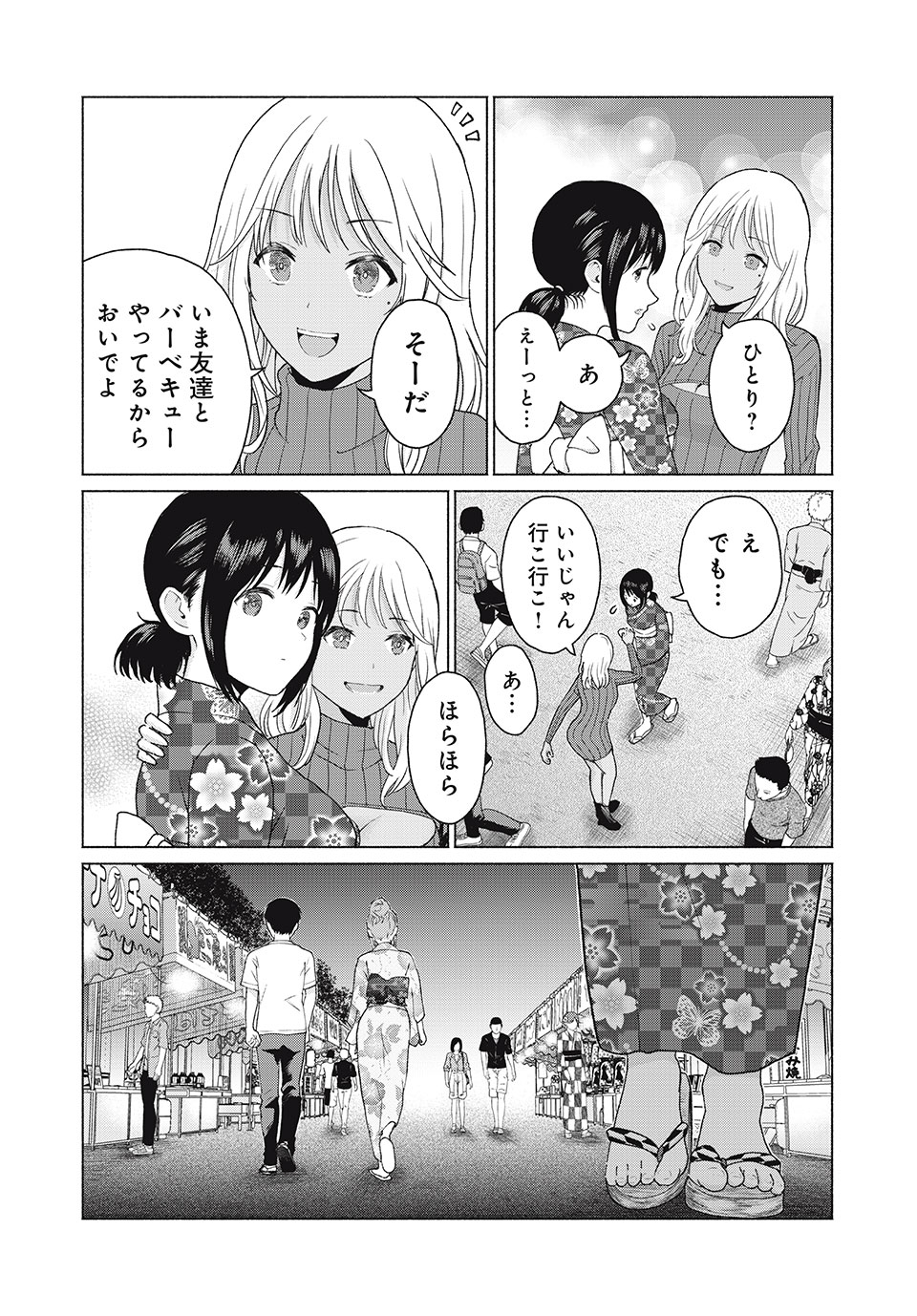 グラぱらっ！ 第6話 - Page 10