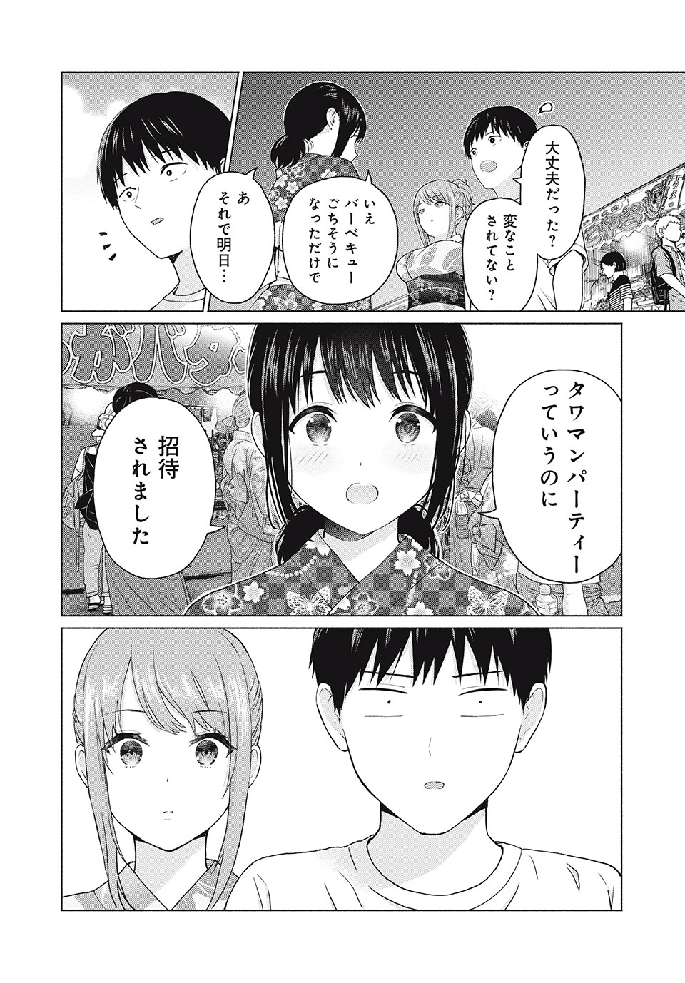 グラぱらっ！ 第7話 - Page 8