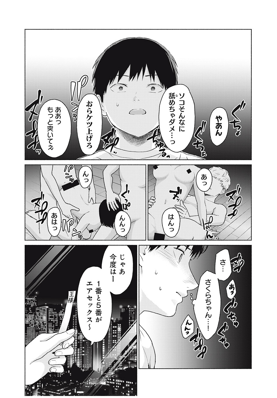 グラぱらっ！ 第8話 - Page 10