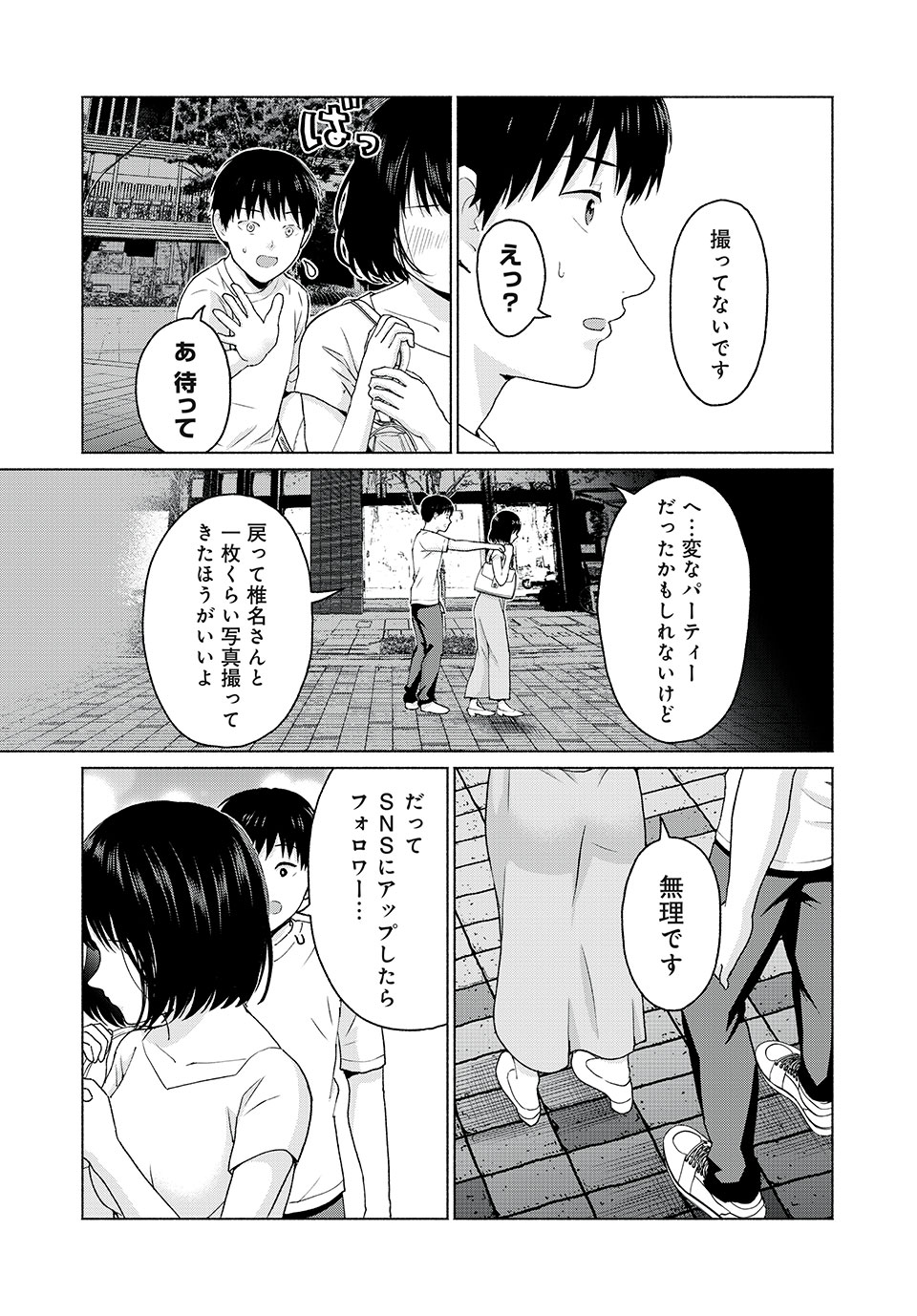 グラぱらっ！ 第9話 - Page 5