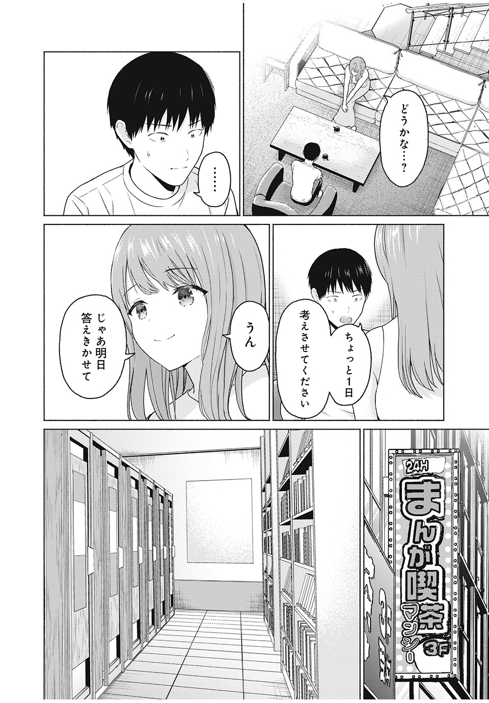 グラぱらっ！ 第9話 - Page 12