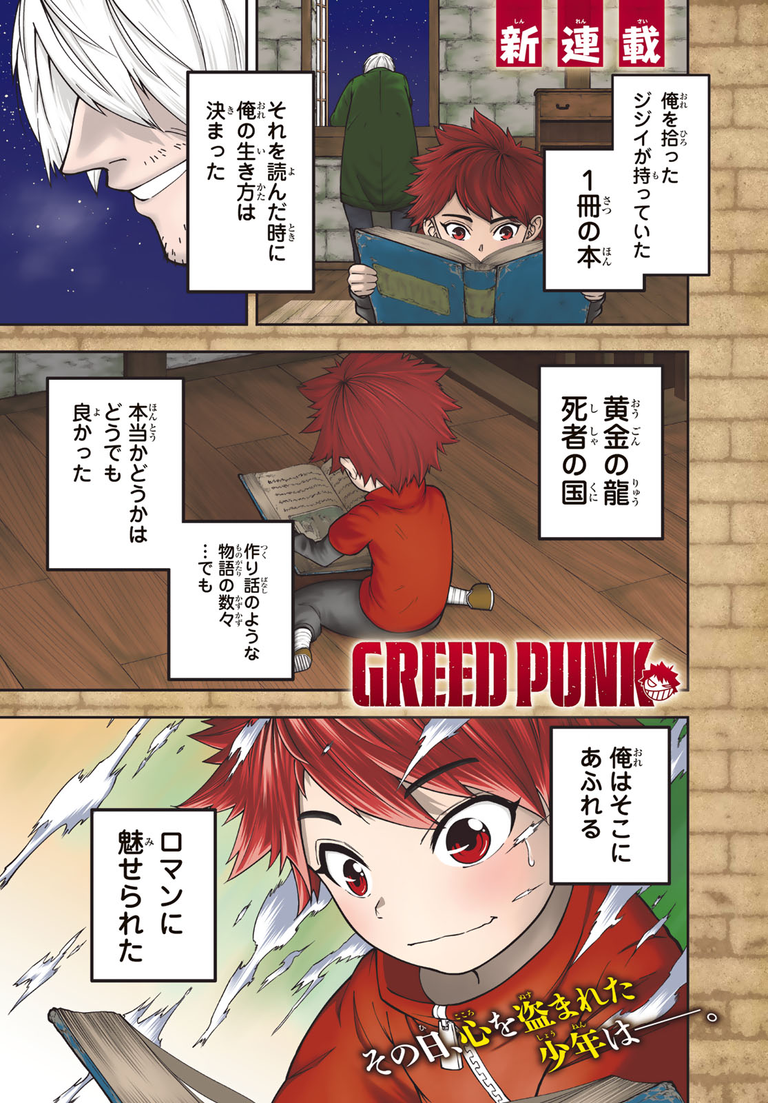 Greed Punk 第1話 - Page 2