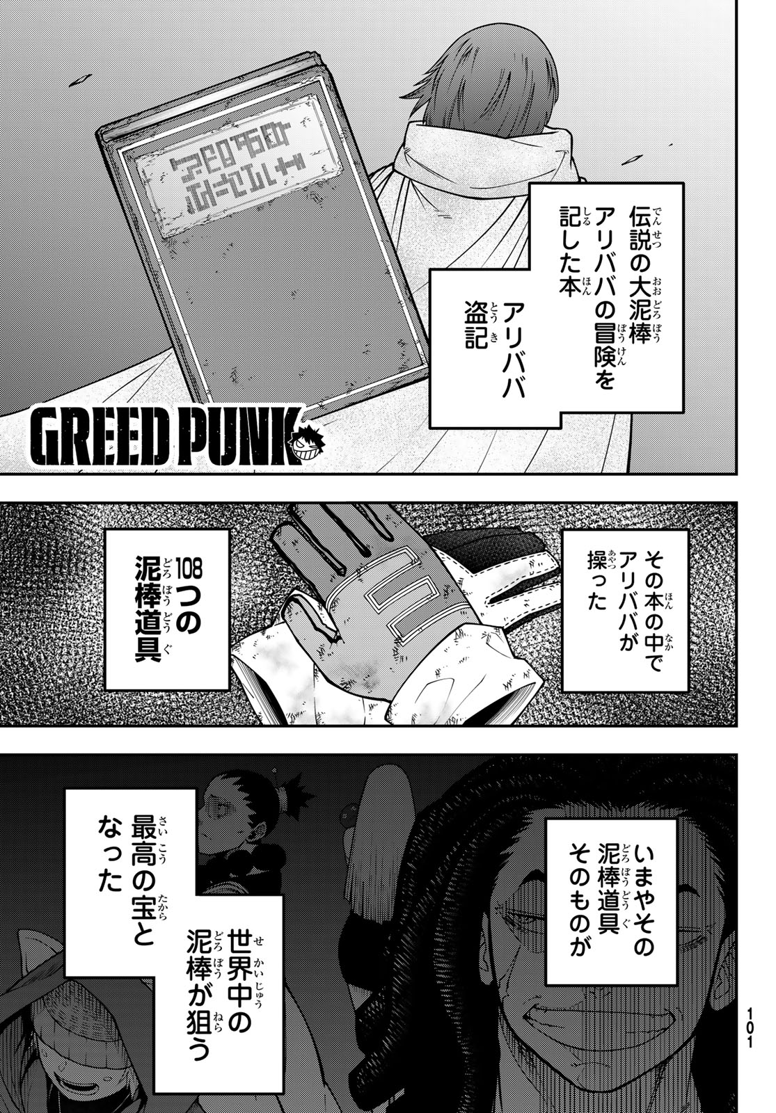 Greed Punk 第2話 - Page 2