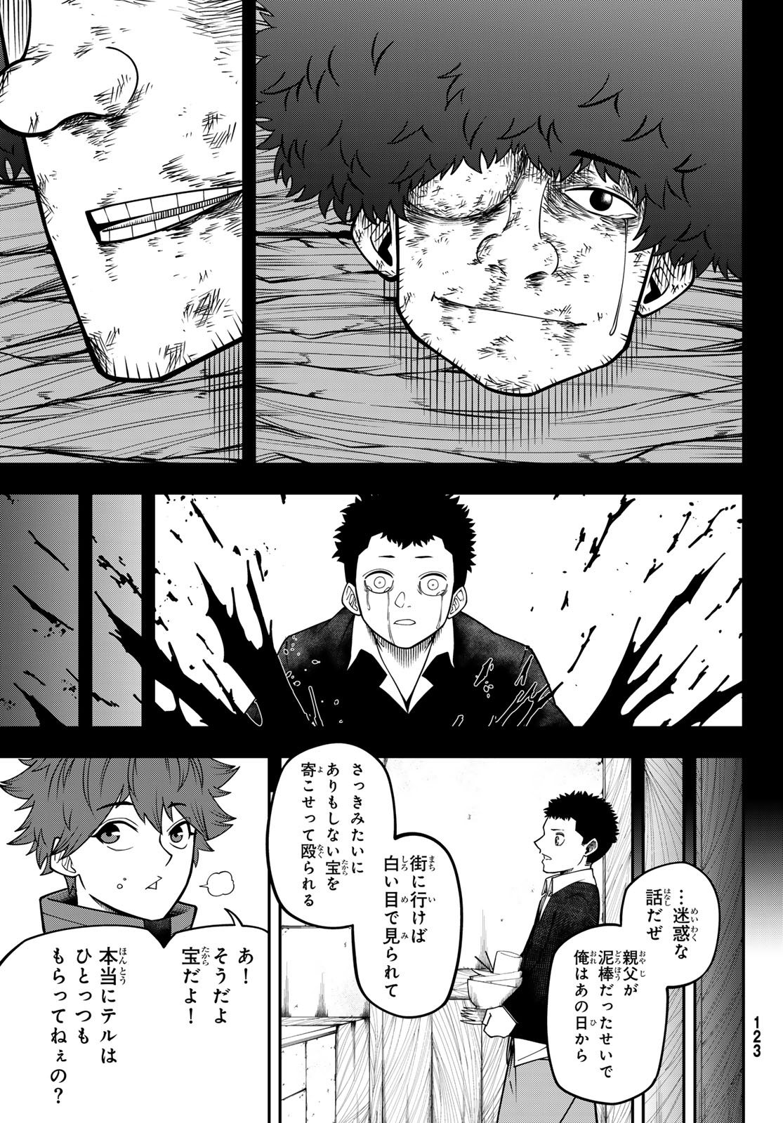 Greed Punk 第2話 - Page 24