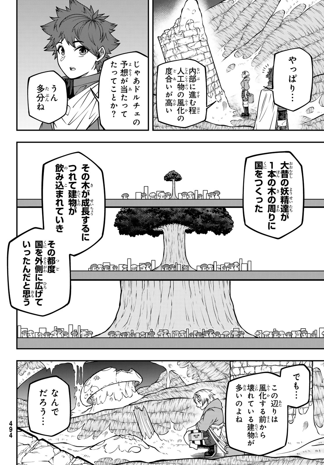 Greed Punk 第4話 - Page 20