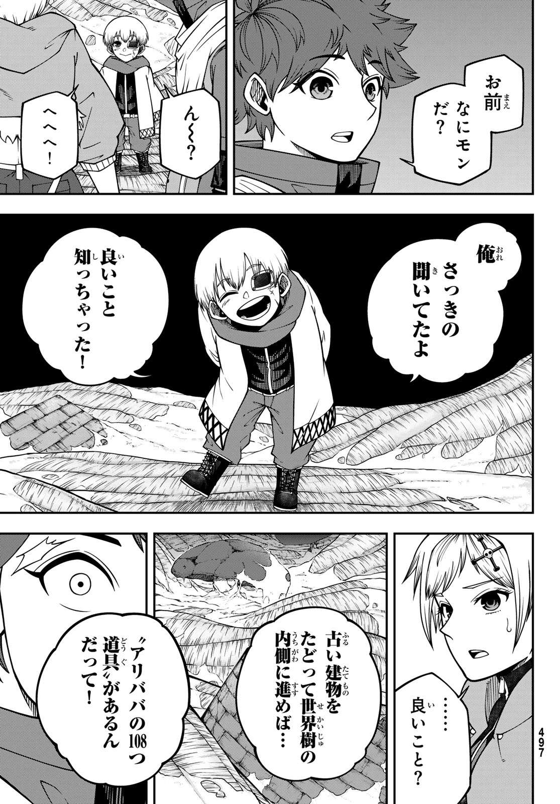 Greed Punk 第4話 - Page 23