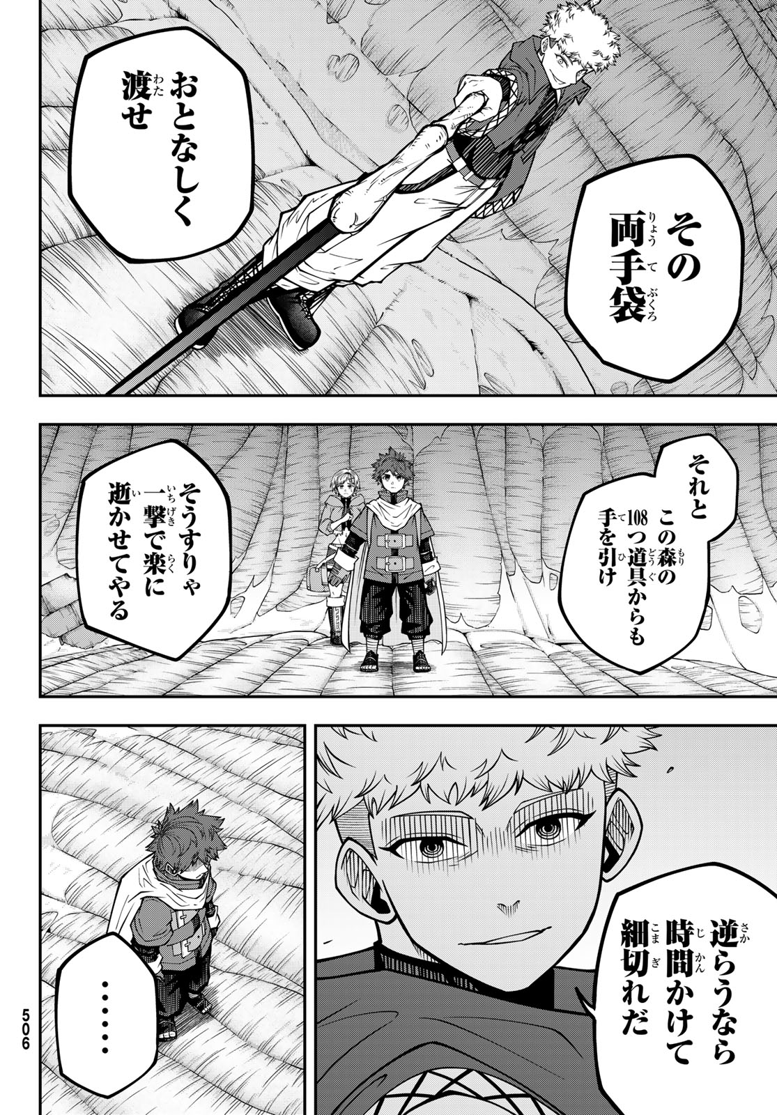 Greed Punk 第4話 - Page 32