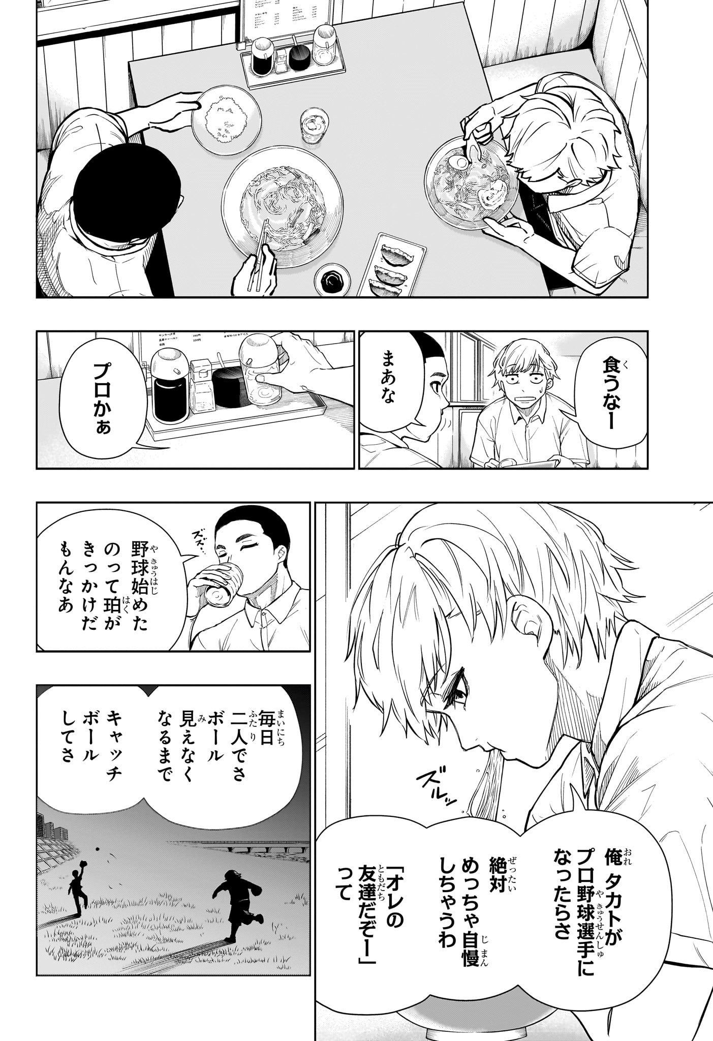 グリーングリーングリーンズ 第1話 - Page 15