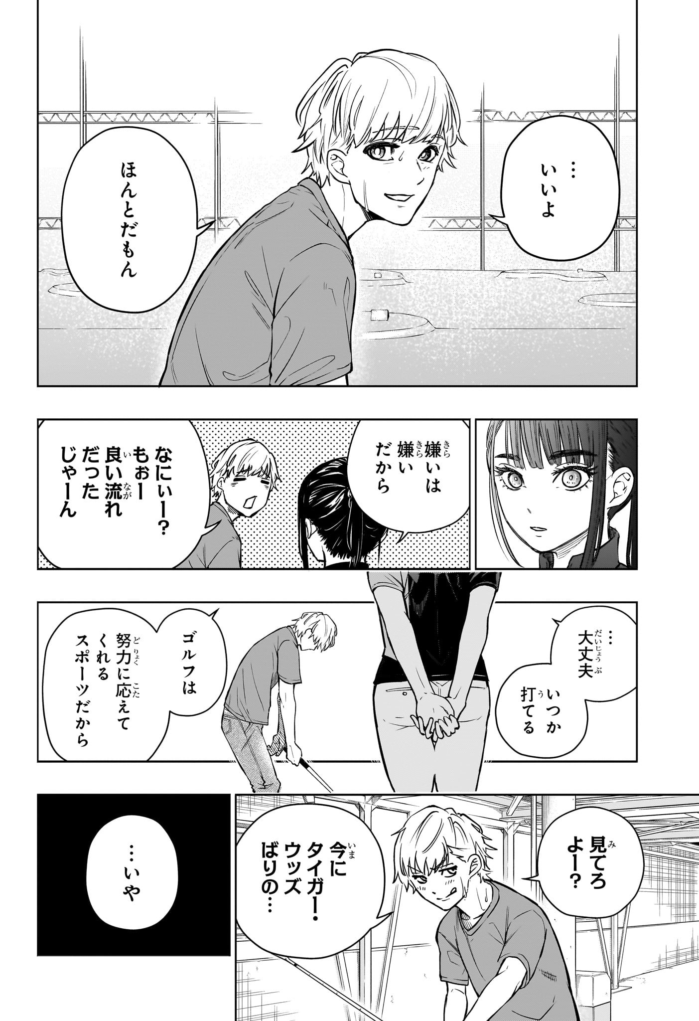 グリーングリーングリーンズ 第1話 - Page 43