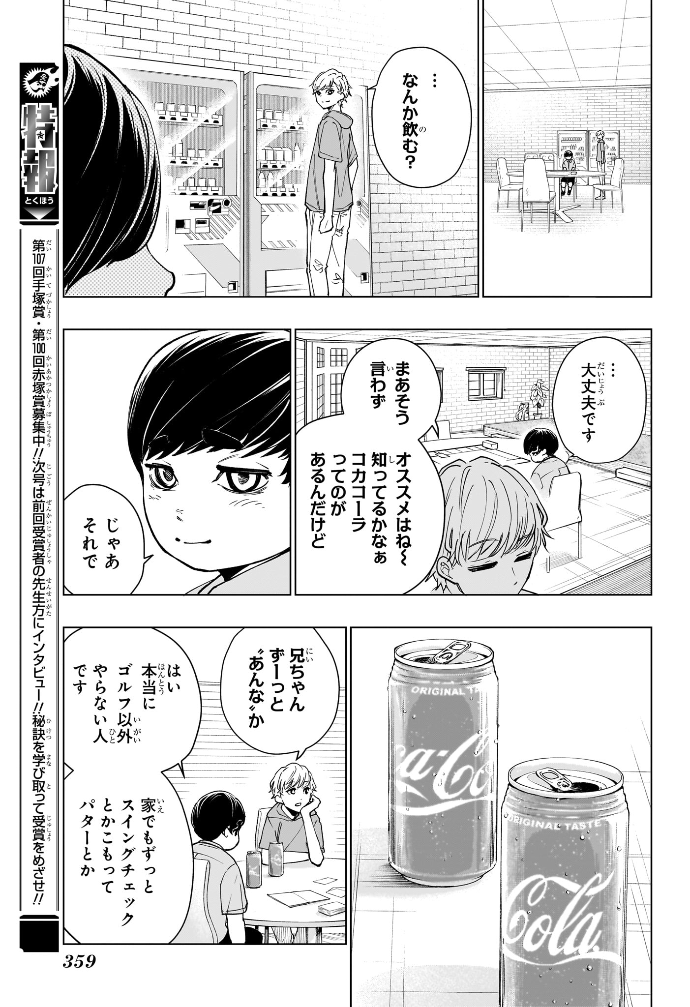 グリーングリーングリーンズ 第10話 - Page 9