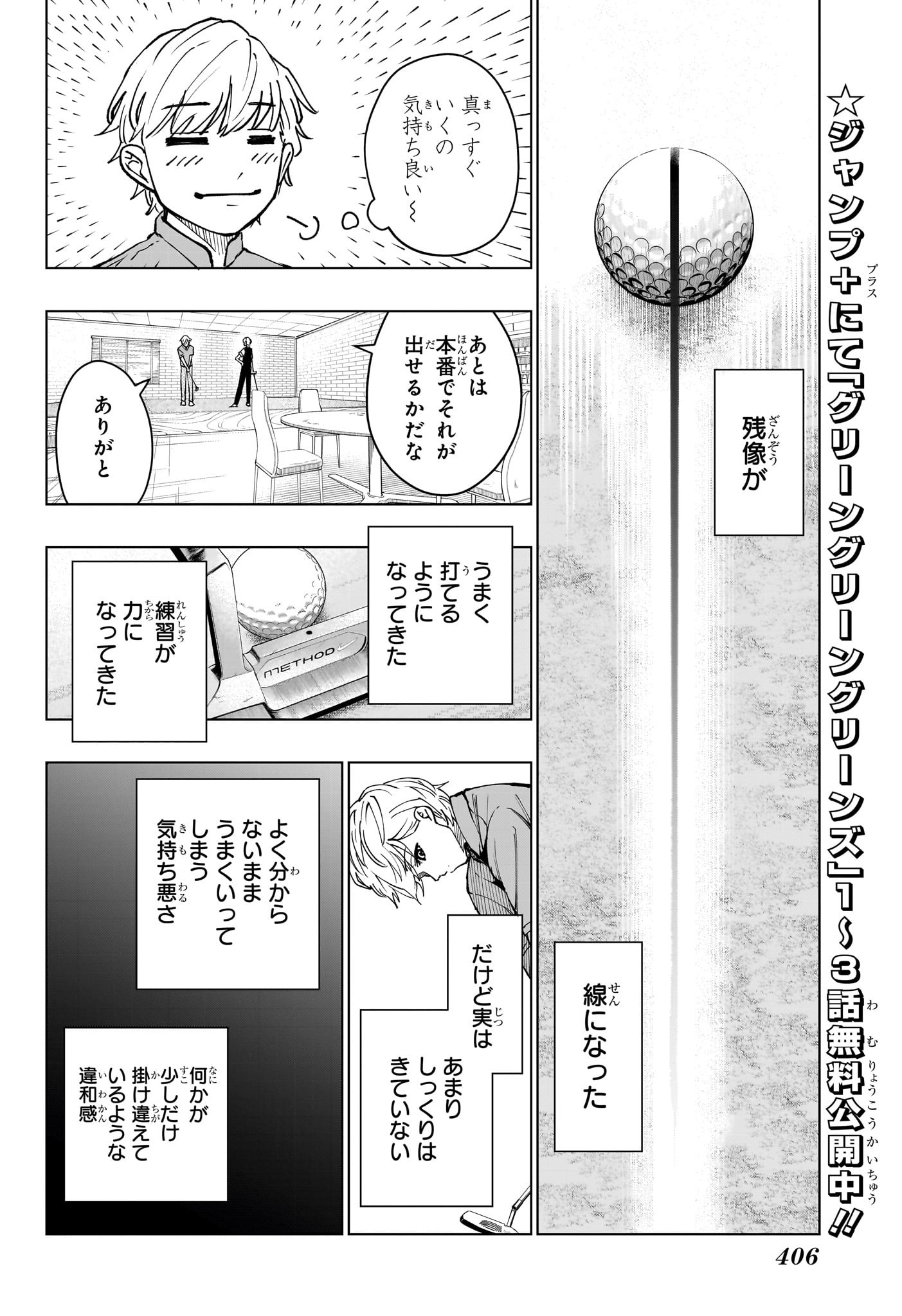 グリーングリーングリーンズ 第11話 - Page 4