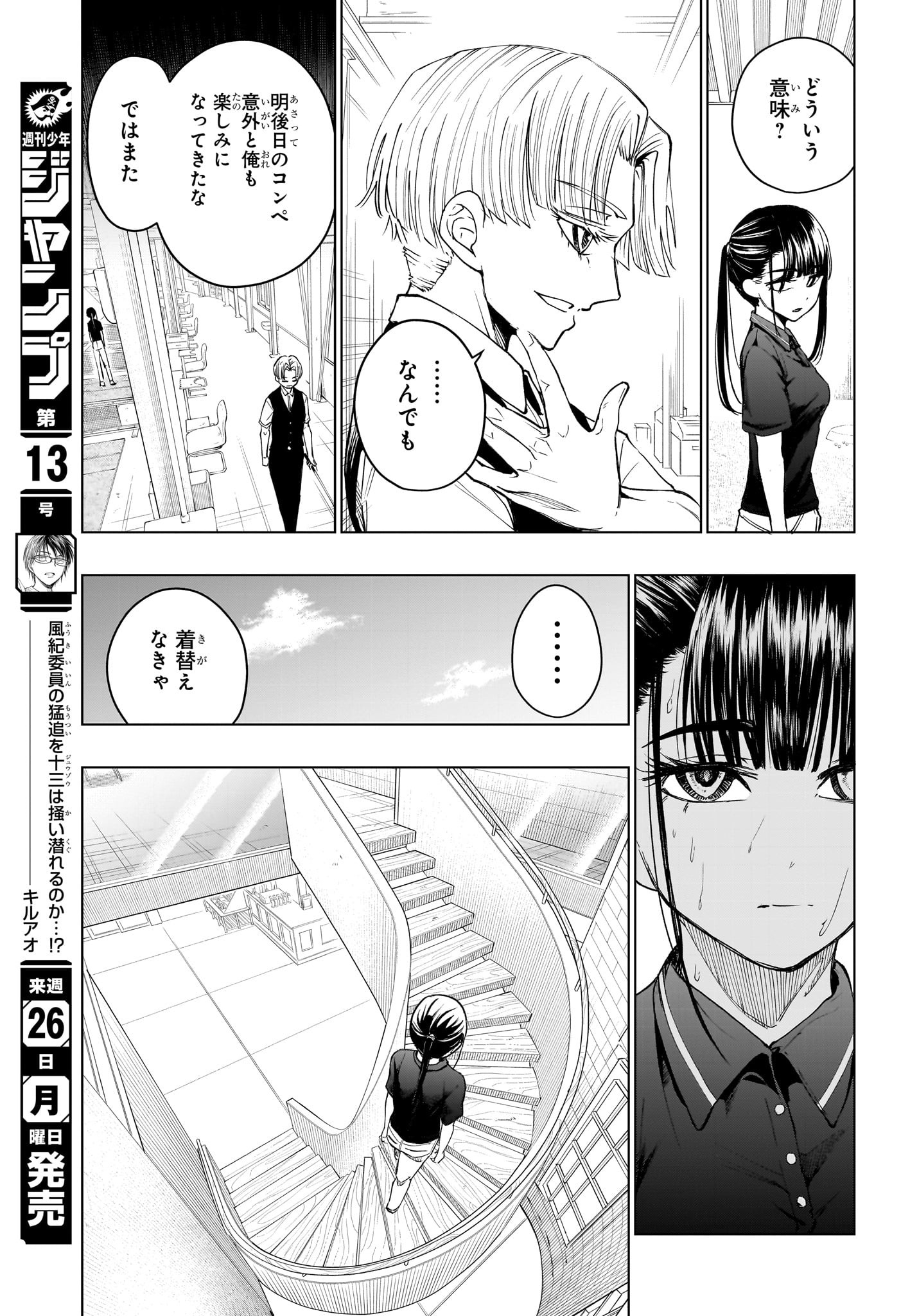 グリーングリーングリーンズ 第11話 - Page 11