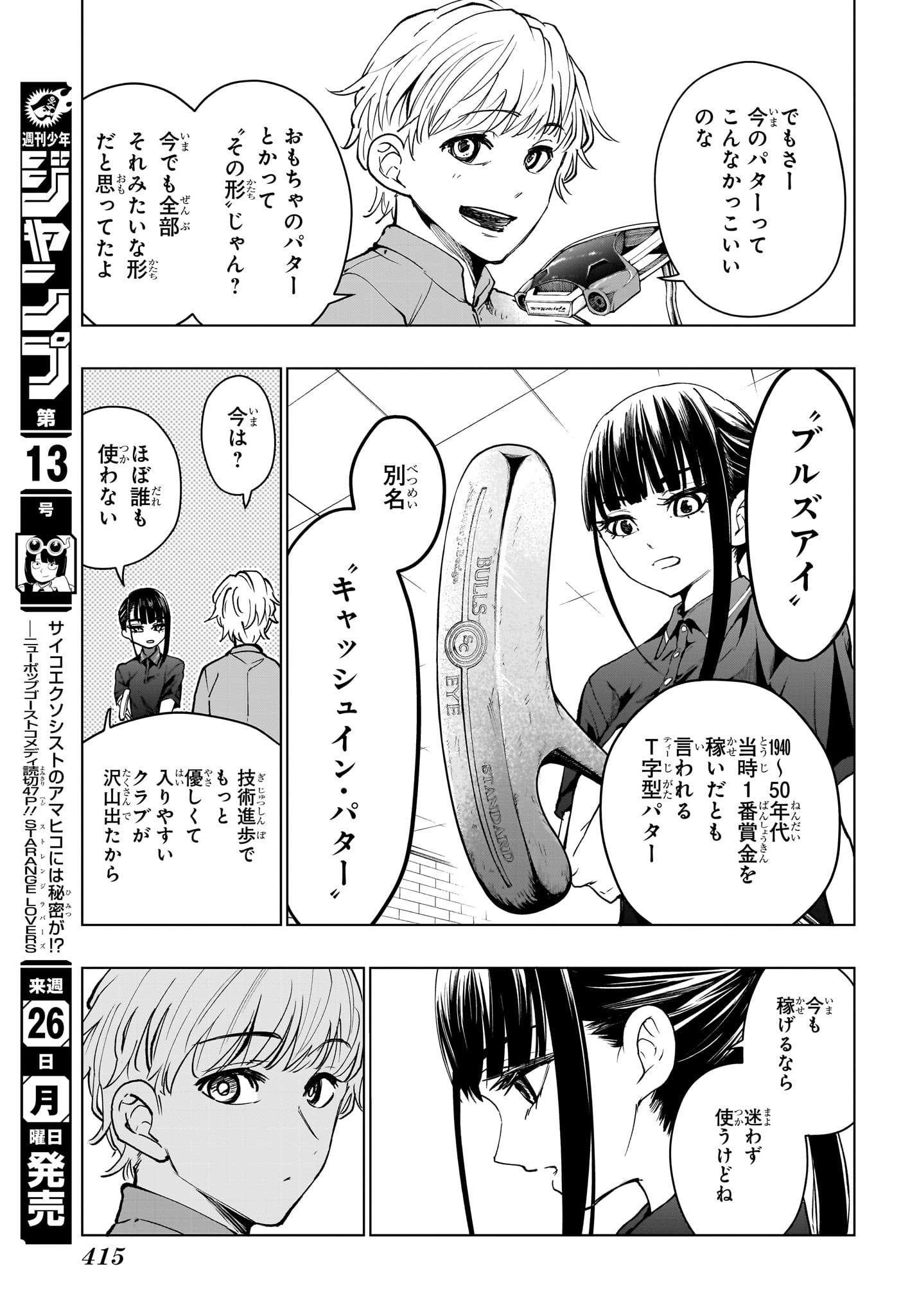 グリーングリーングリーンズ 第11話 - Page 13