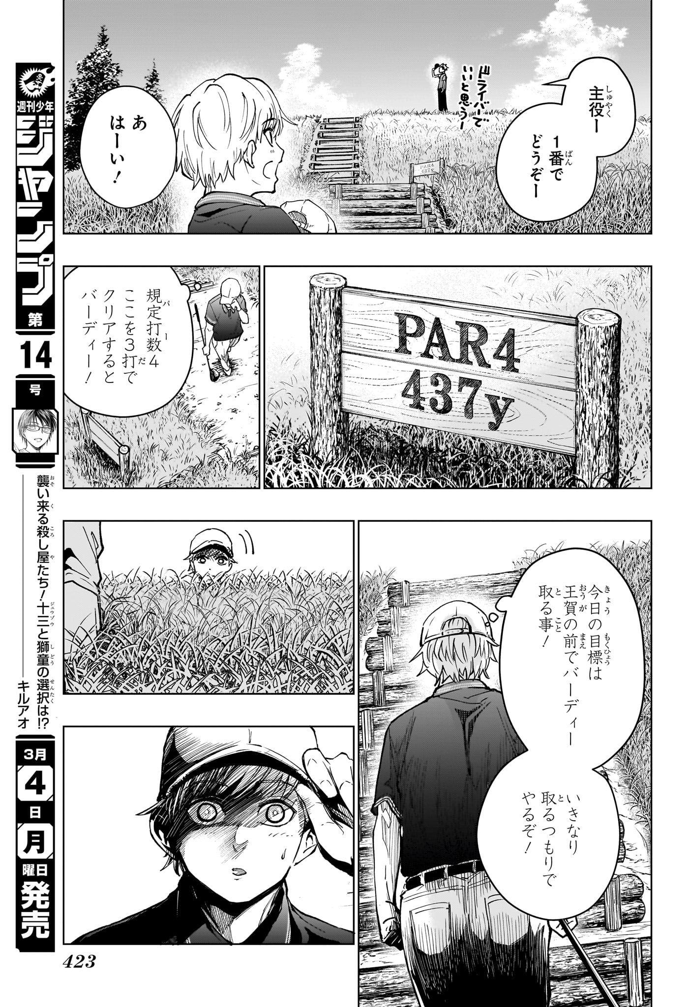 グリーングリーングリーンズ 第12話 - Page 3