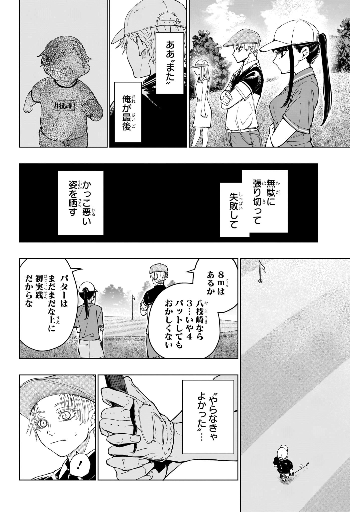 グリーングリーングリーンズ 第12話 - Page 16