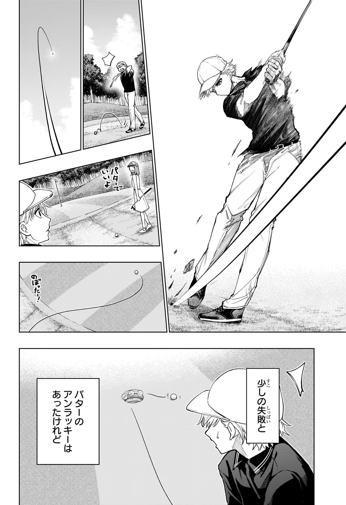 グリーングリーングリーンズ 第13話 - Page 14