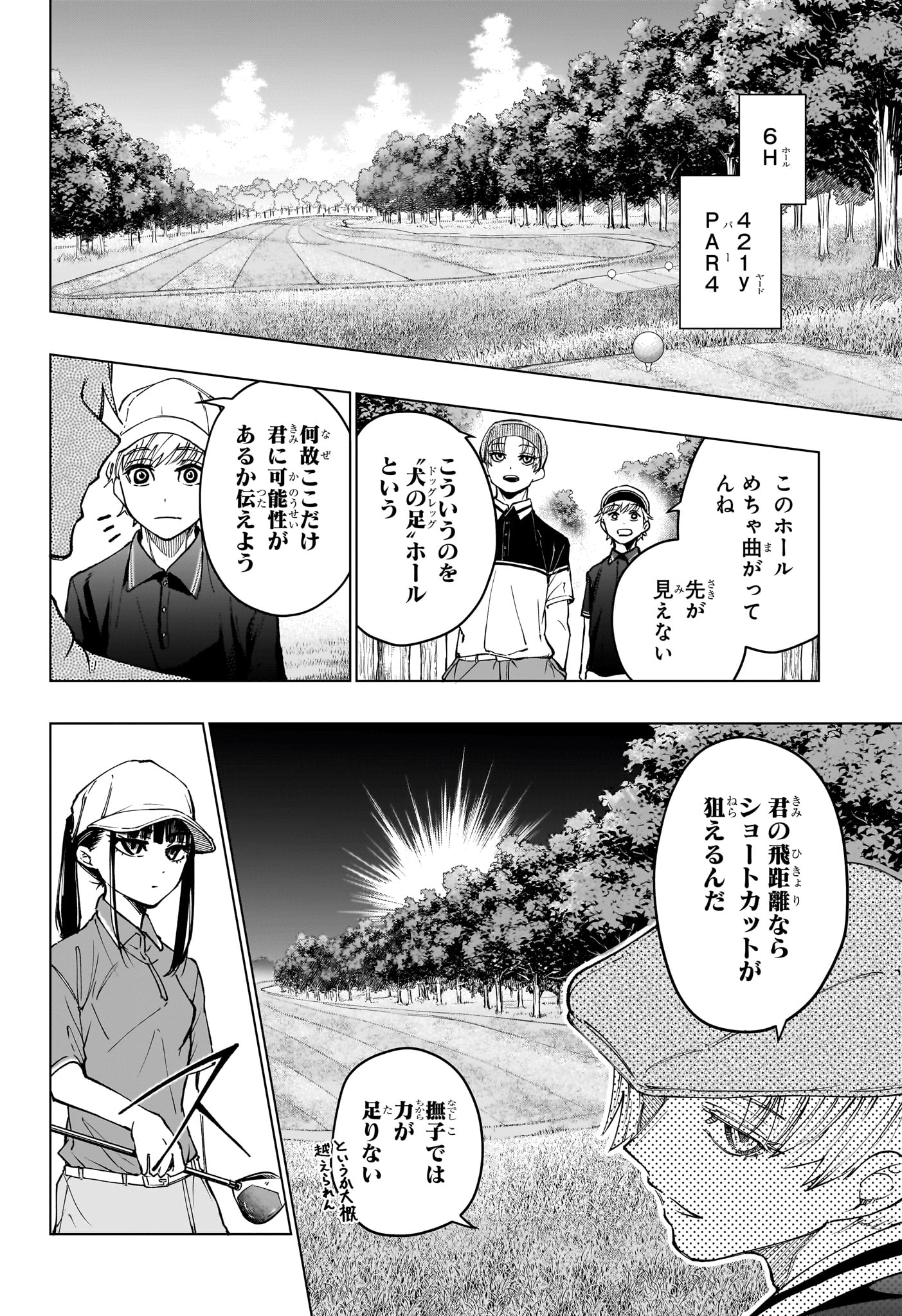 グリーングリーングリーンズ 第14話 - Page 4