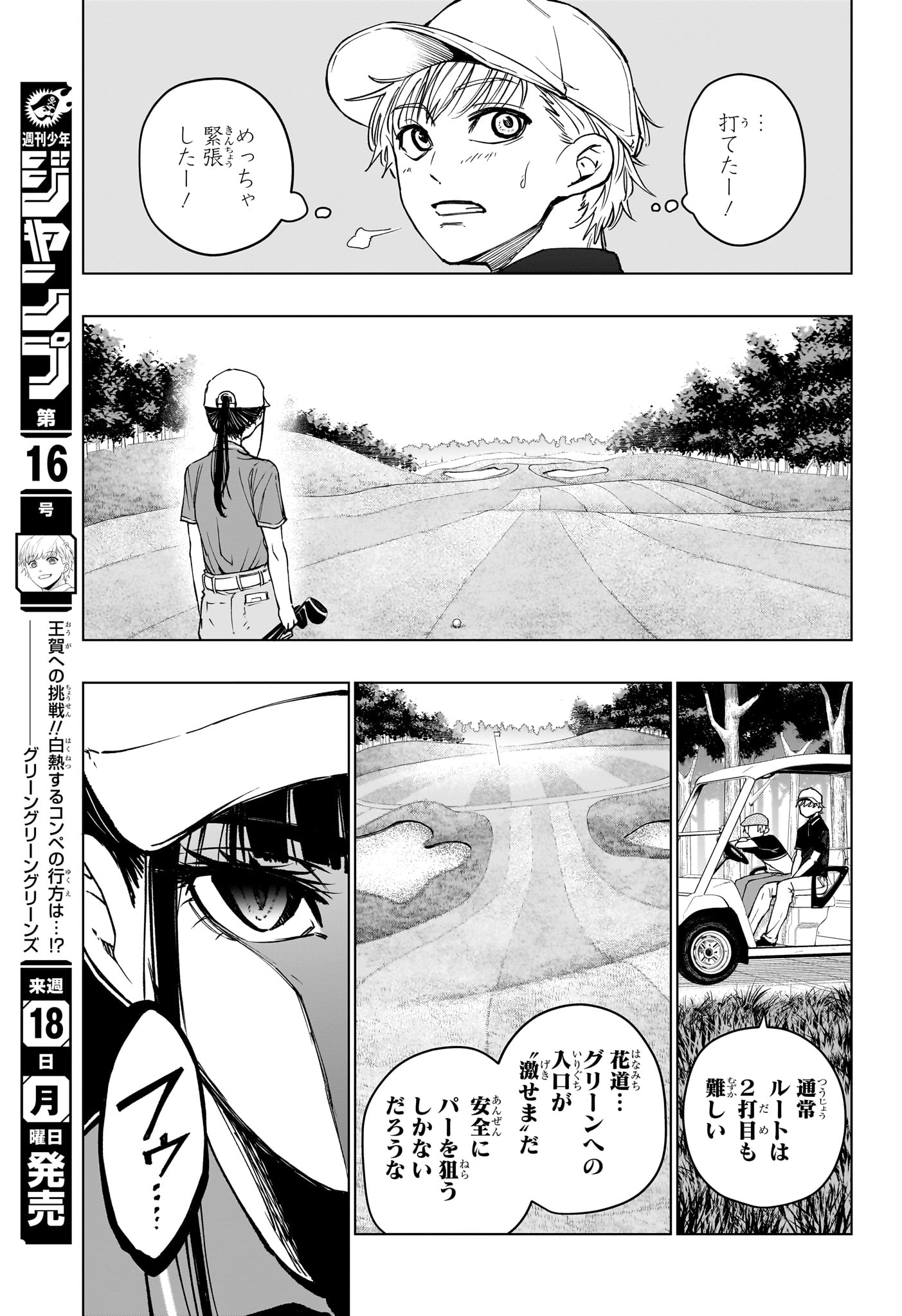 グリーングリーングリーンズ 第14話 - Page 7