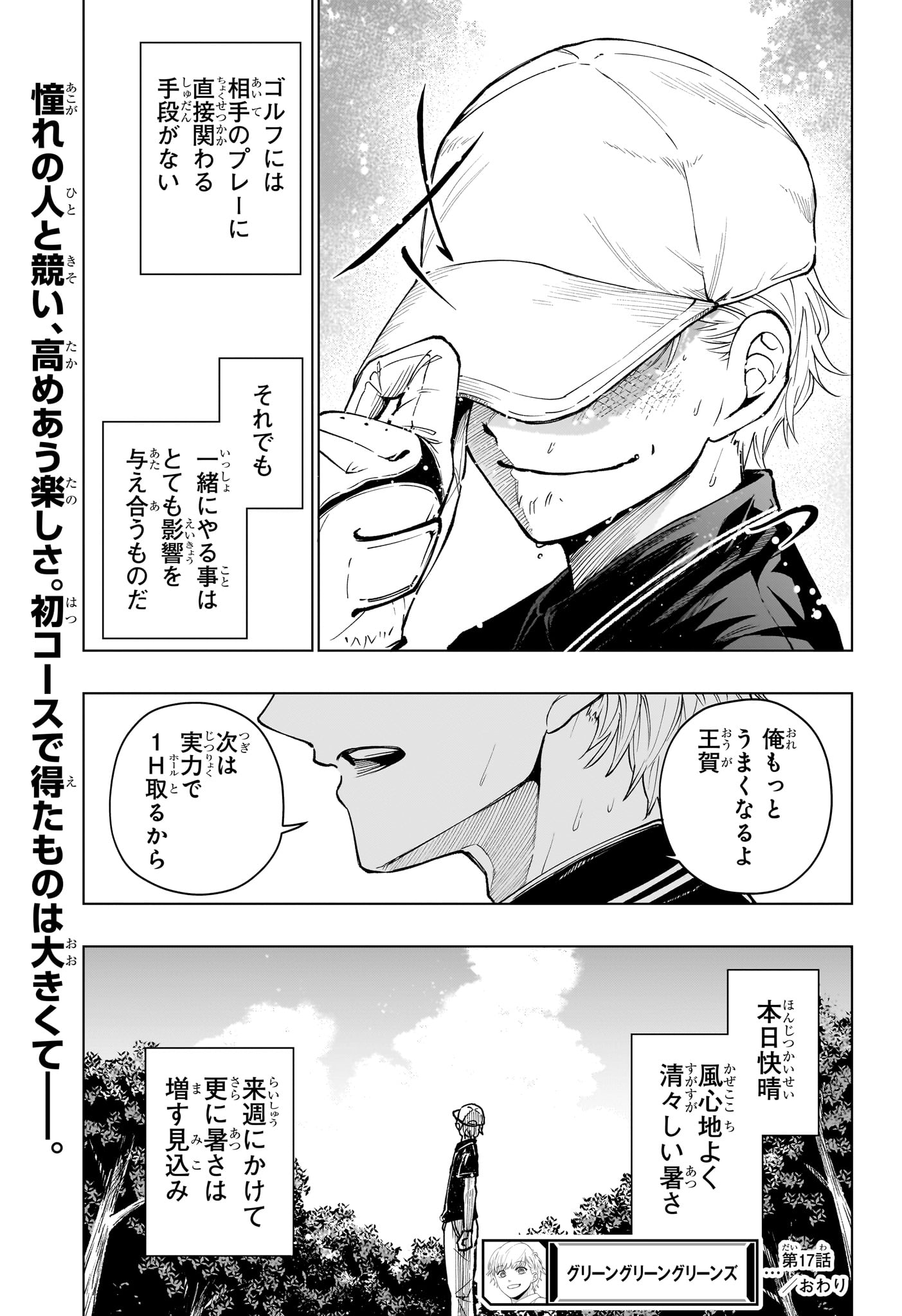 グリーングリーングリーンズ 第17話 - Page 19