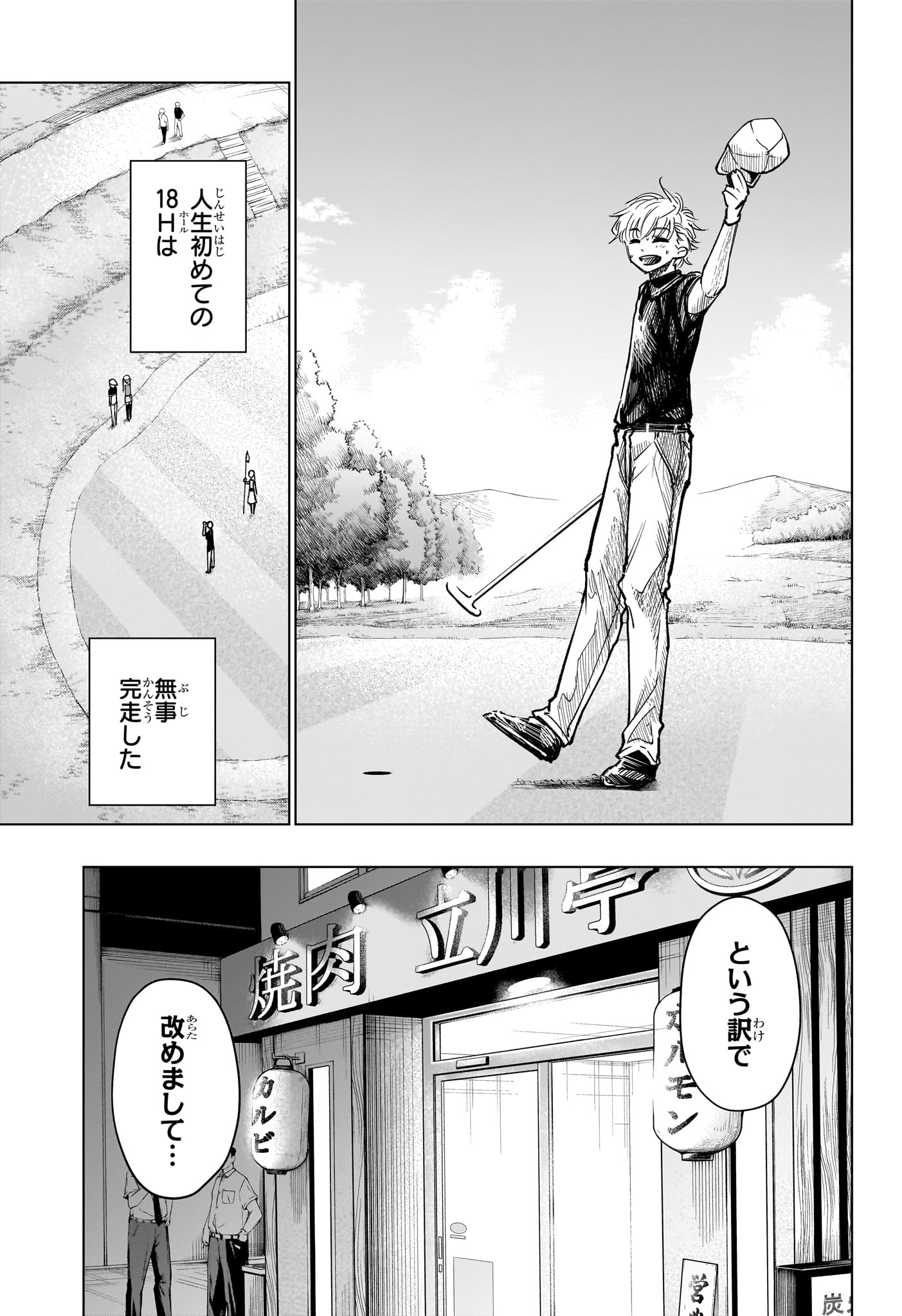 グリーングリーングリーンズ 第18話 - Page 3