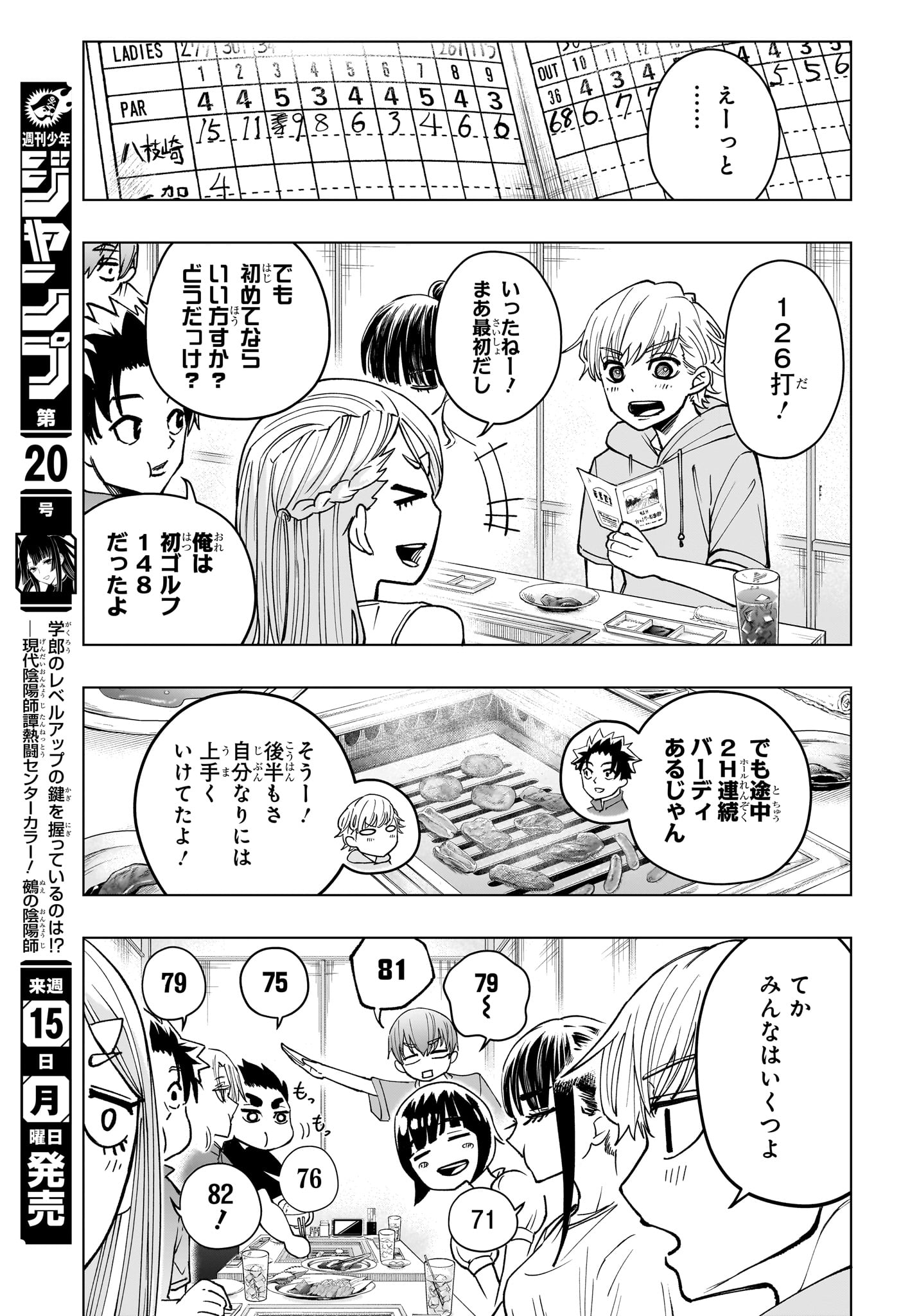 グリーングリーングリーンズ 第18話 - Page 5