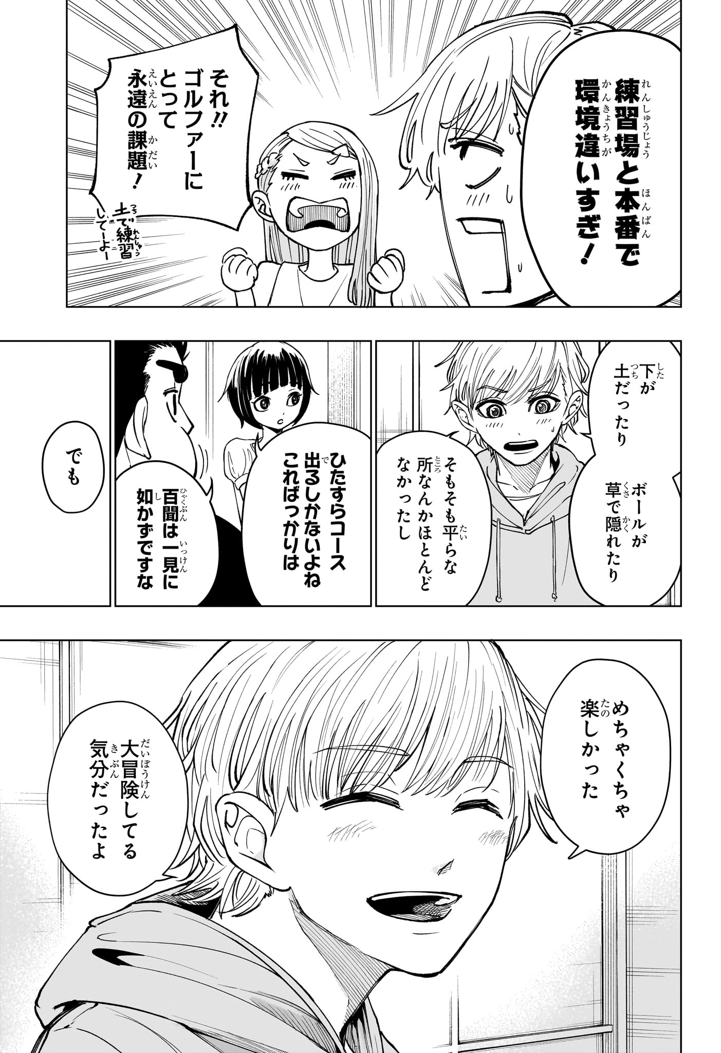 グリーングリーングリーンズ 第18話 - Page 7