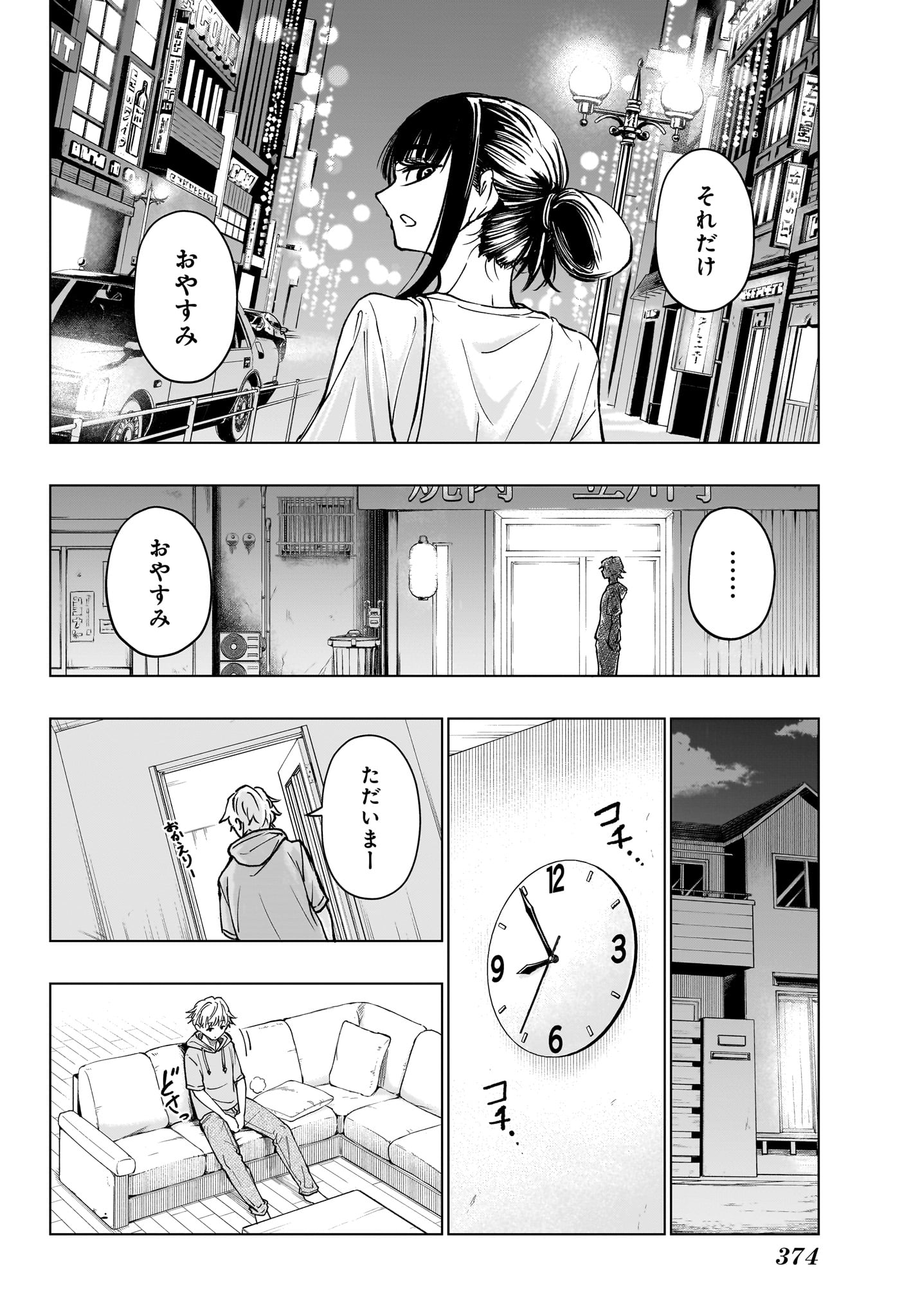 グリーングリーングリーンズ 第18話 - Page 14