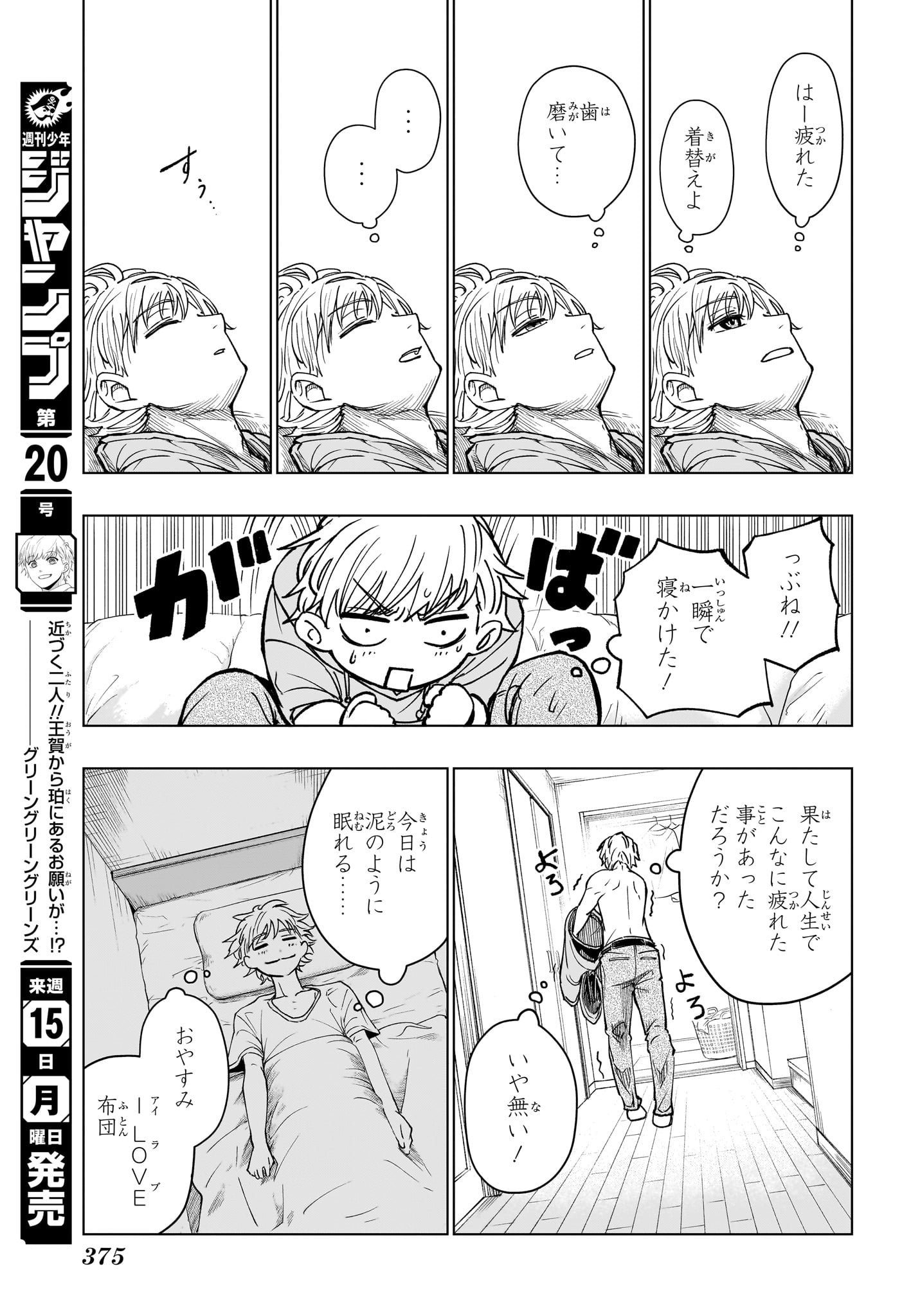 グリーングリーングリーンズ 第18話 - Page 15