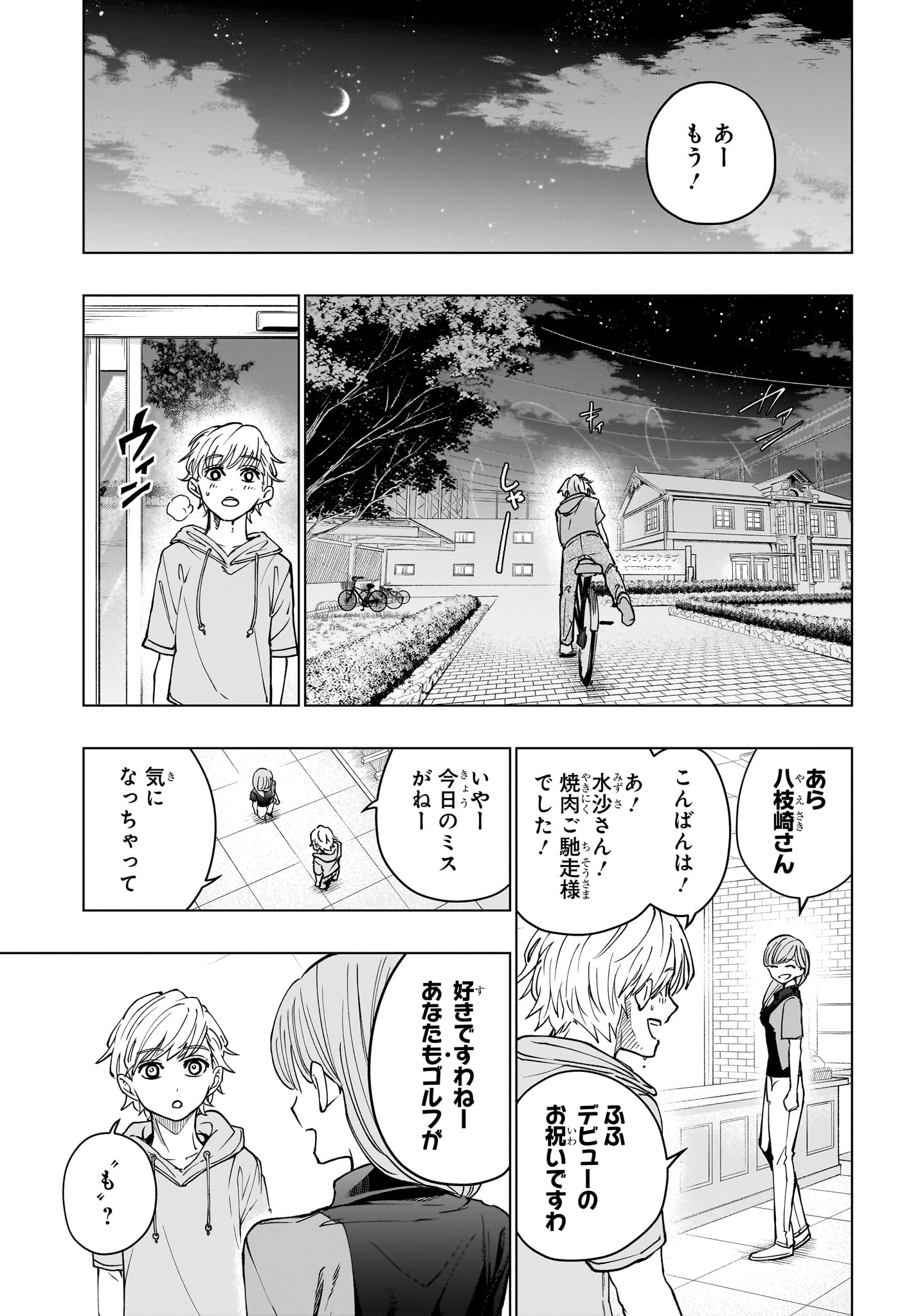 グリーングリーングリーンズ 第18話 - Page 17