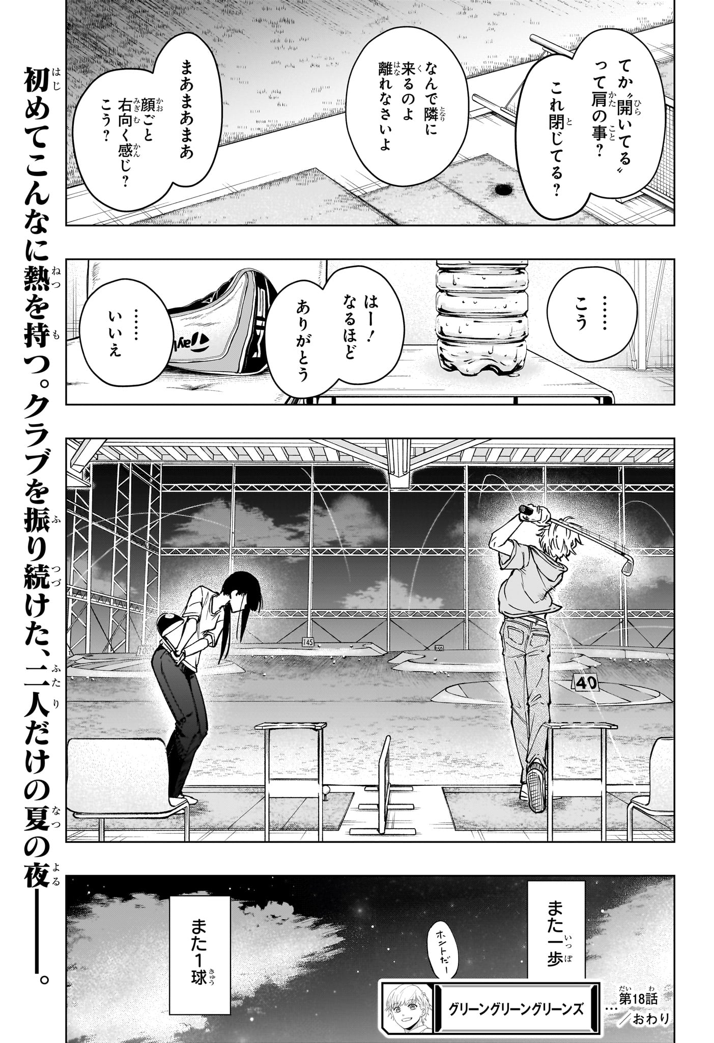 グリーングリーングリーンズ 第18話 - Page 19